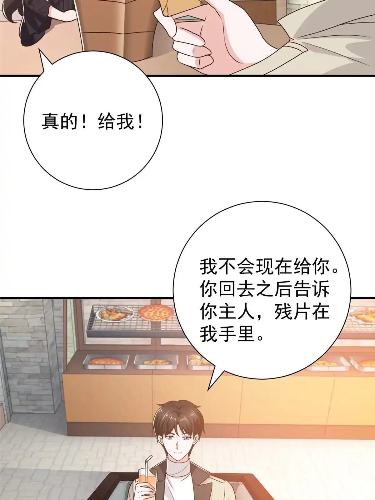 老爸让我从十个女神中选一个结婚 051 还有很多呢 第18页