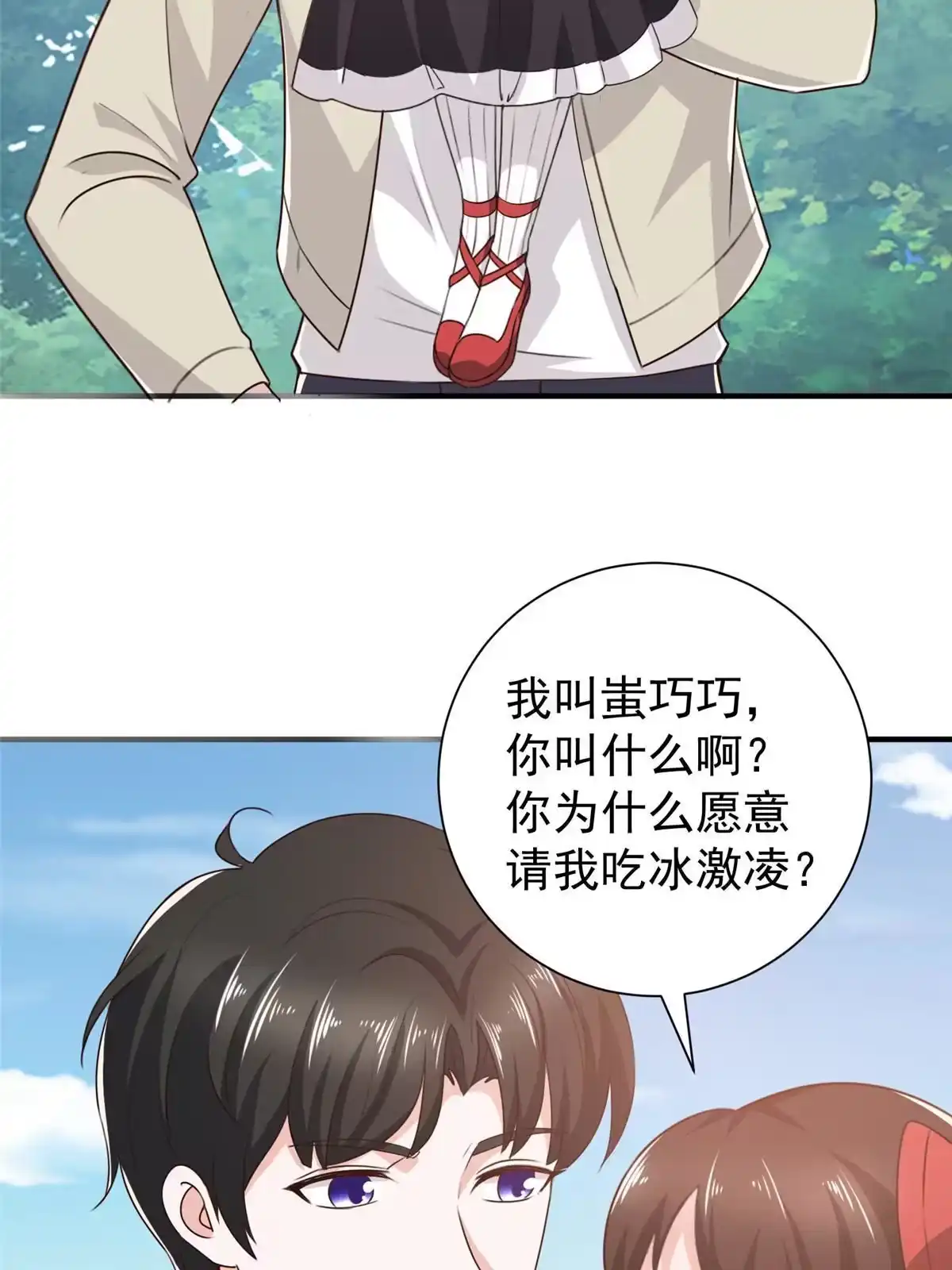 老爸让我从十个女神中选一个结婚 051 还有很多呢 第8页