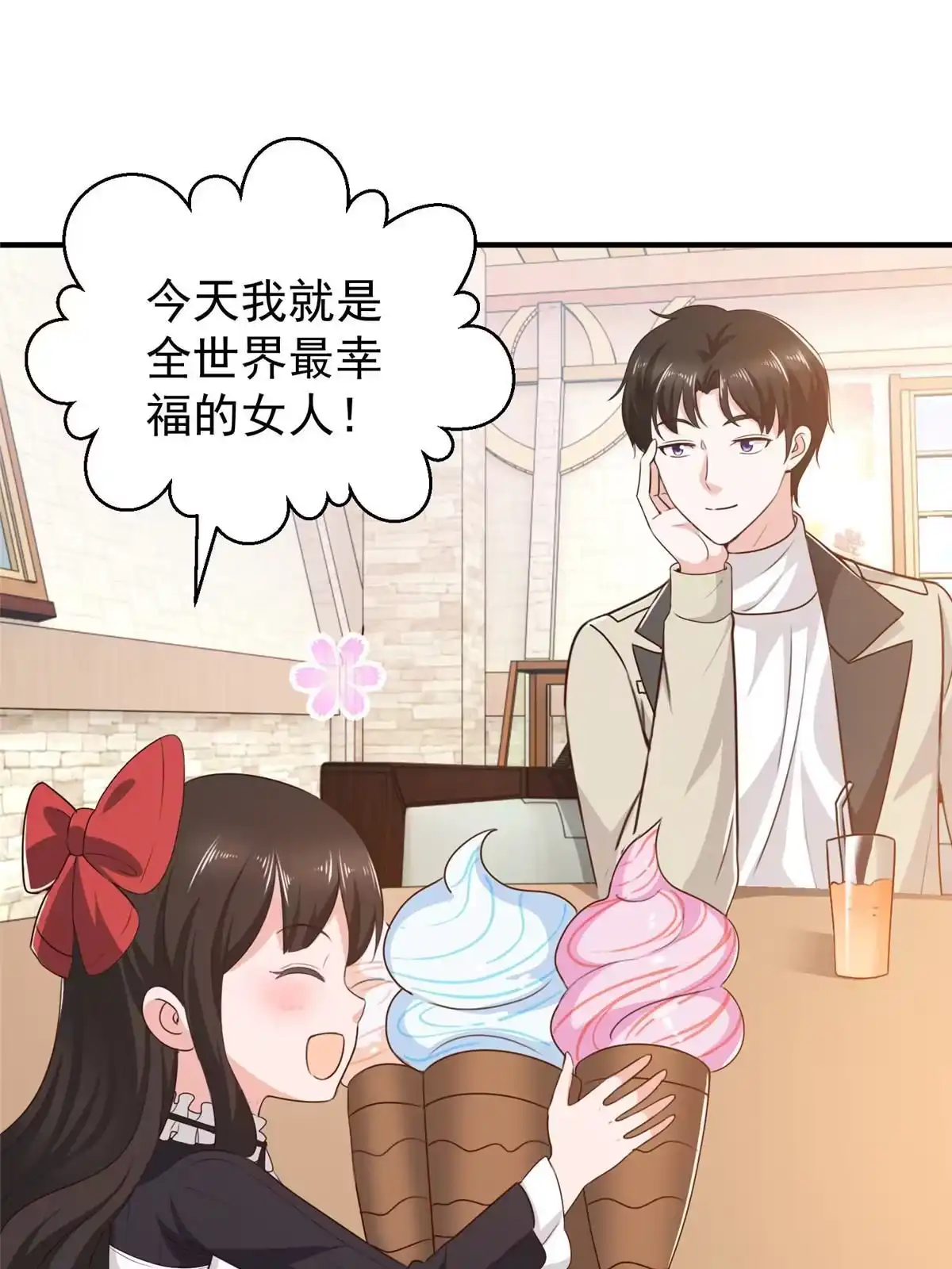 老爸让我从十个女神中选一个结婚 051 还有很多呢 第12页