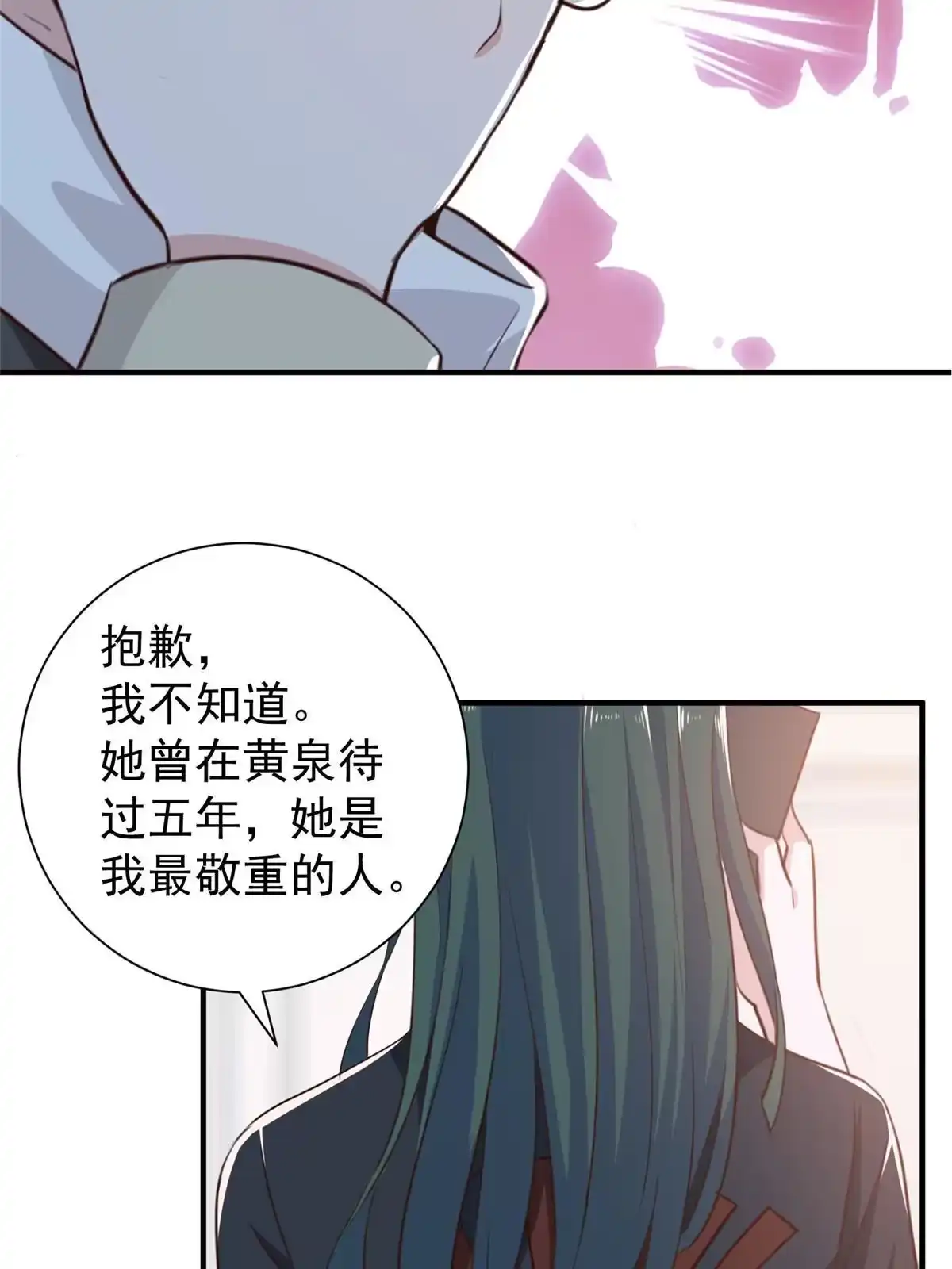 老爸让我从十个女神中选一个结婚 051 还有很多呢 第37页