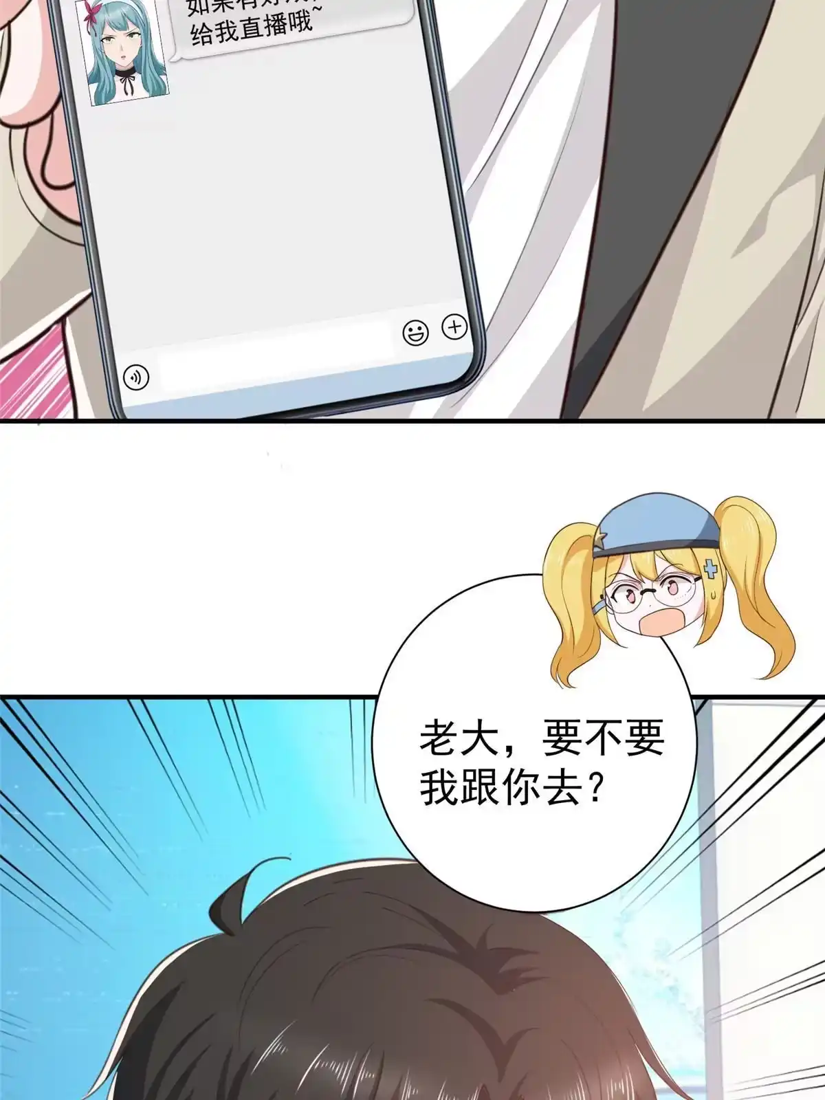 老爸让我从十个女神中选一个结婚 051 还有很多呢 第44页