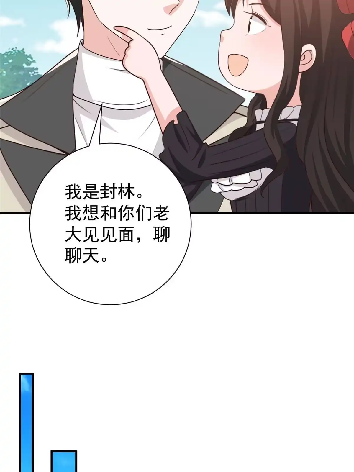 老爸让我从十个女神中选一个结婚 051 还有很多呢 第9页
