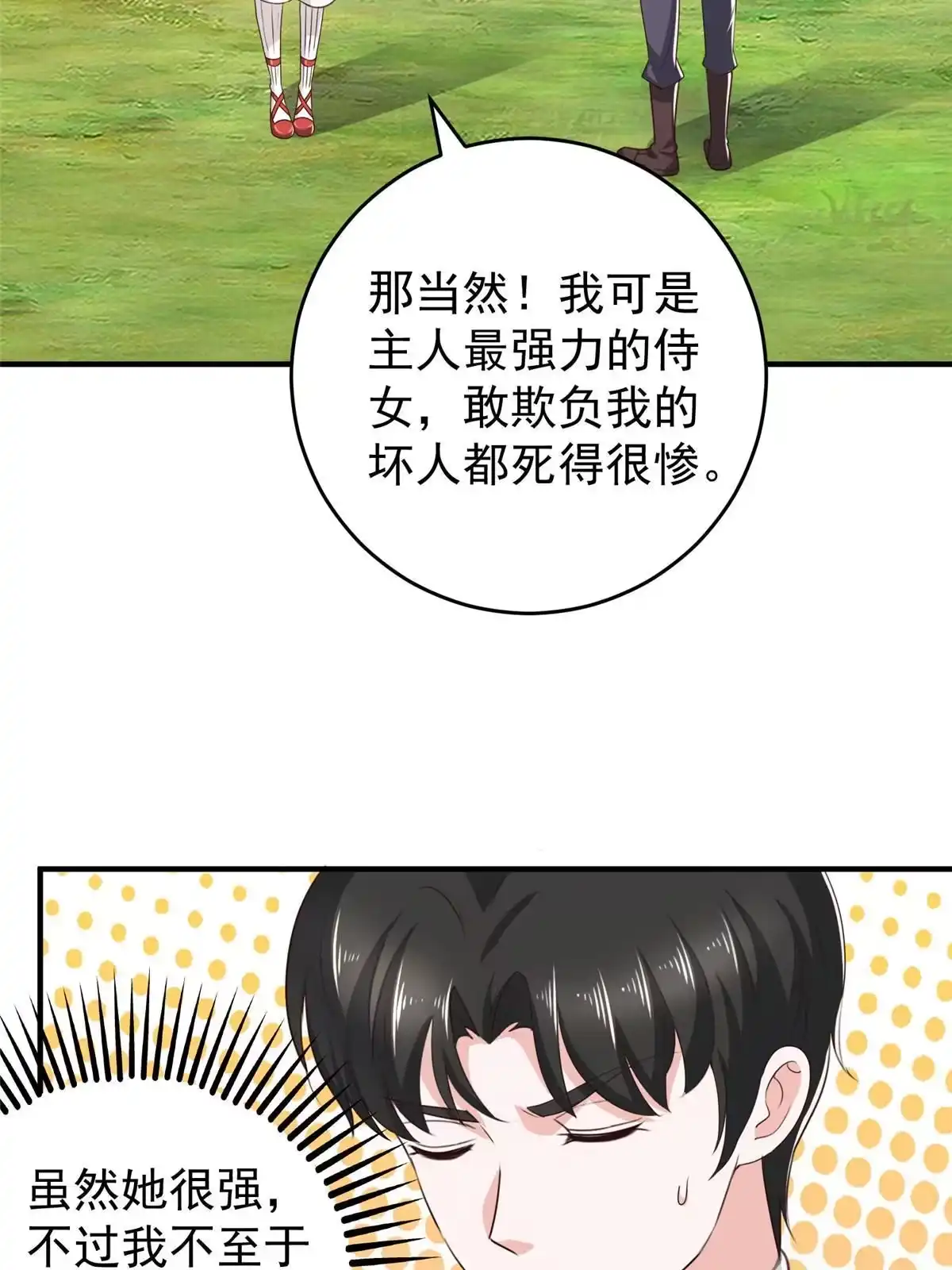 老爸让我从十个女神中选一个结婚 051 还有很多呢 第4页