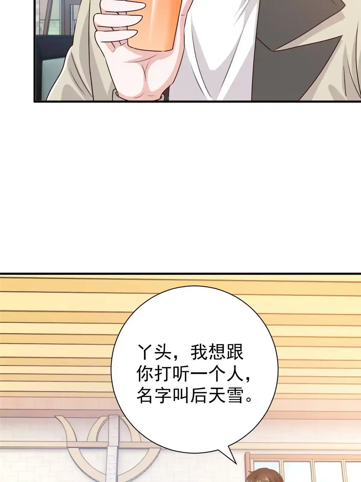 老爸让我从十个女神中选一个结婚 051 还有很多呢 第14页