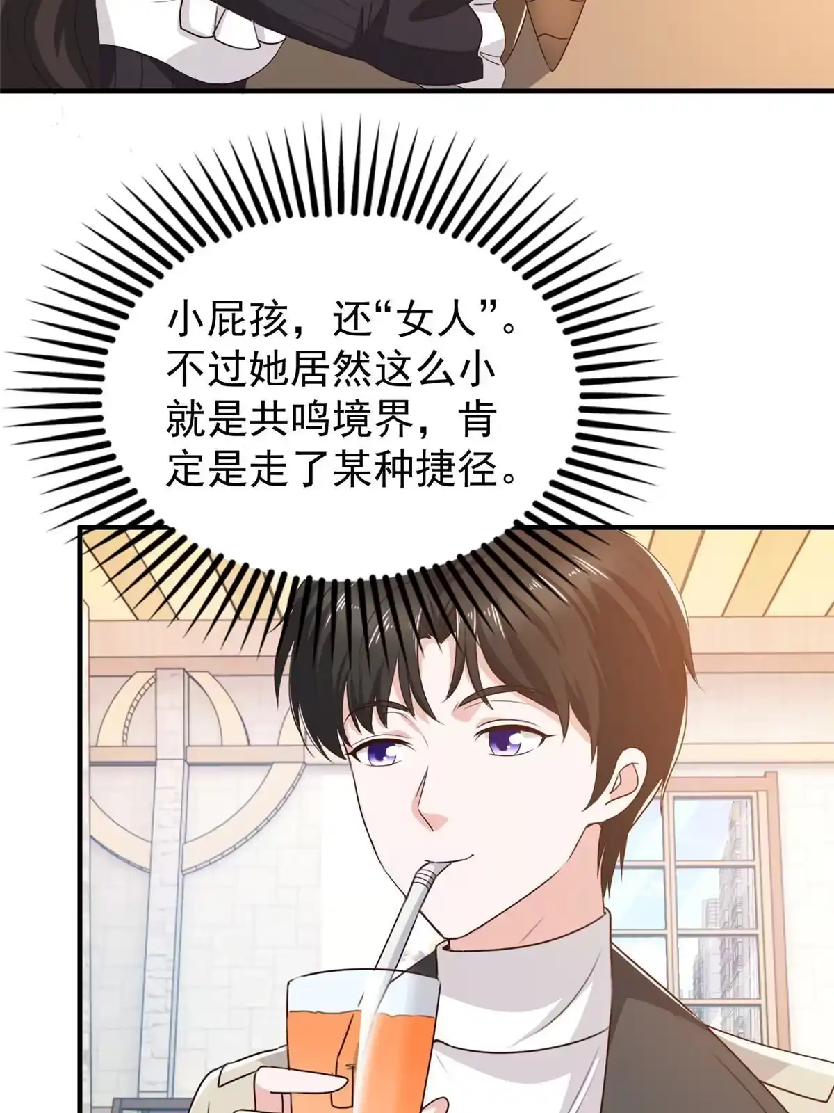 老爸让我从十个女神中选一个结婚 051 还有很多呢 第13页