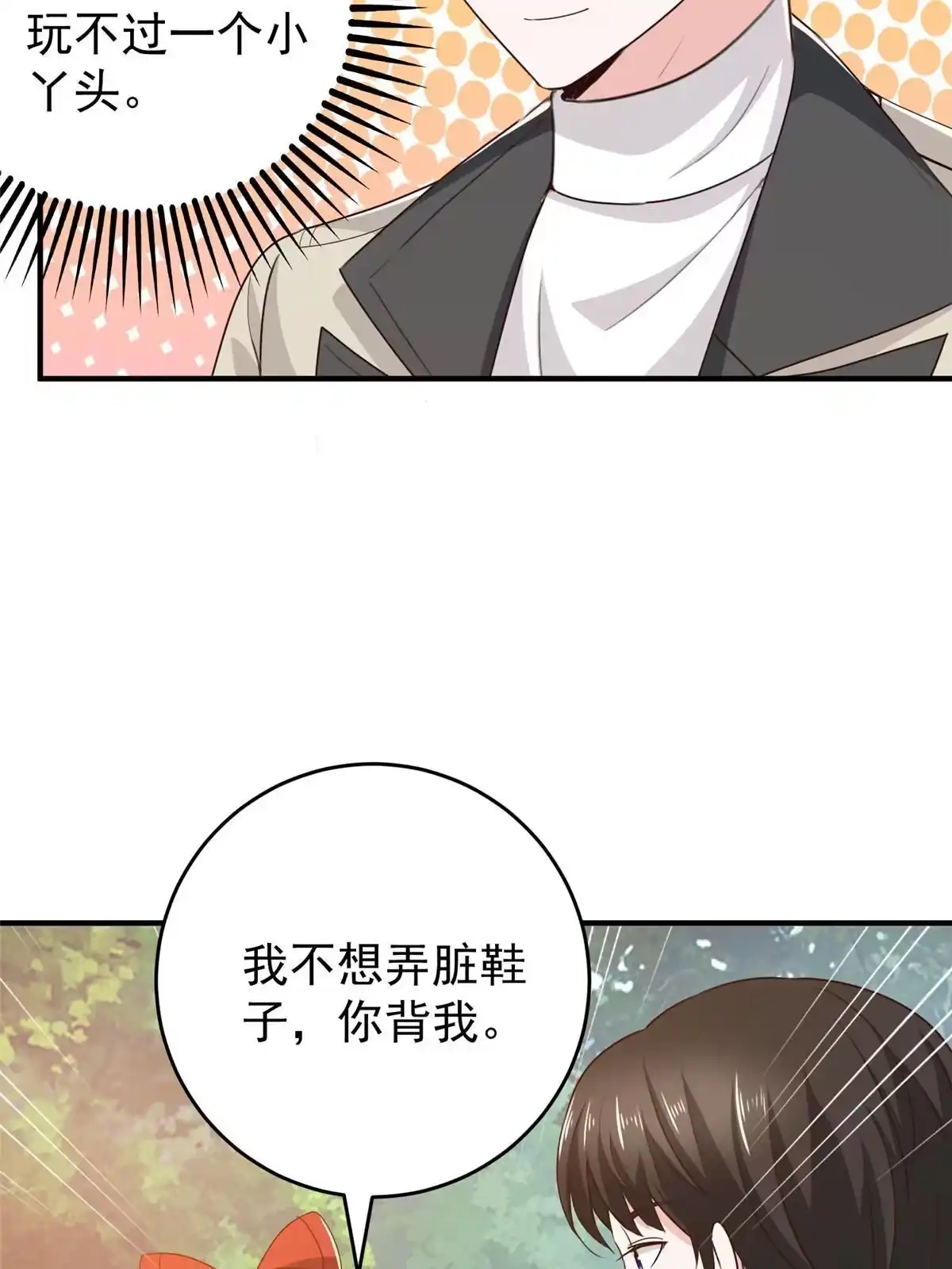 老爸让我从十个女神中选一个结婚 051 还有很多呢 第5页