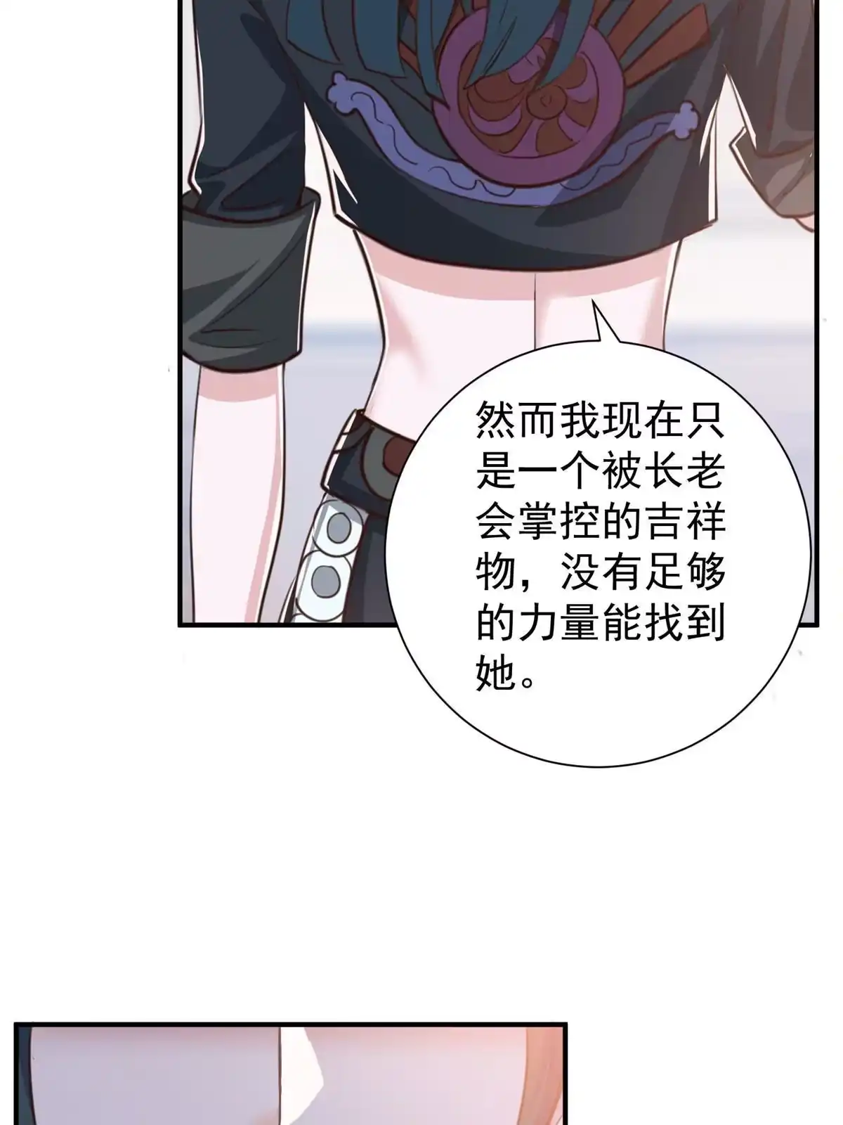 老爸让我从十个女神中选一个结婚 051 还有很多呢 第38页