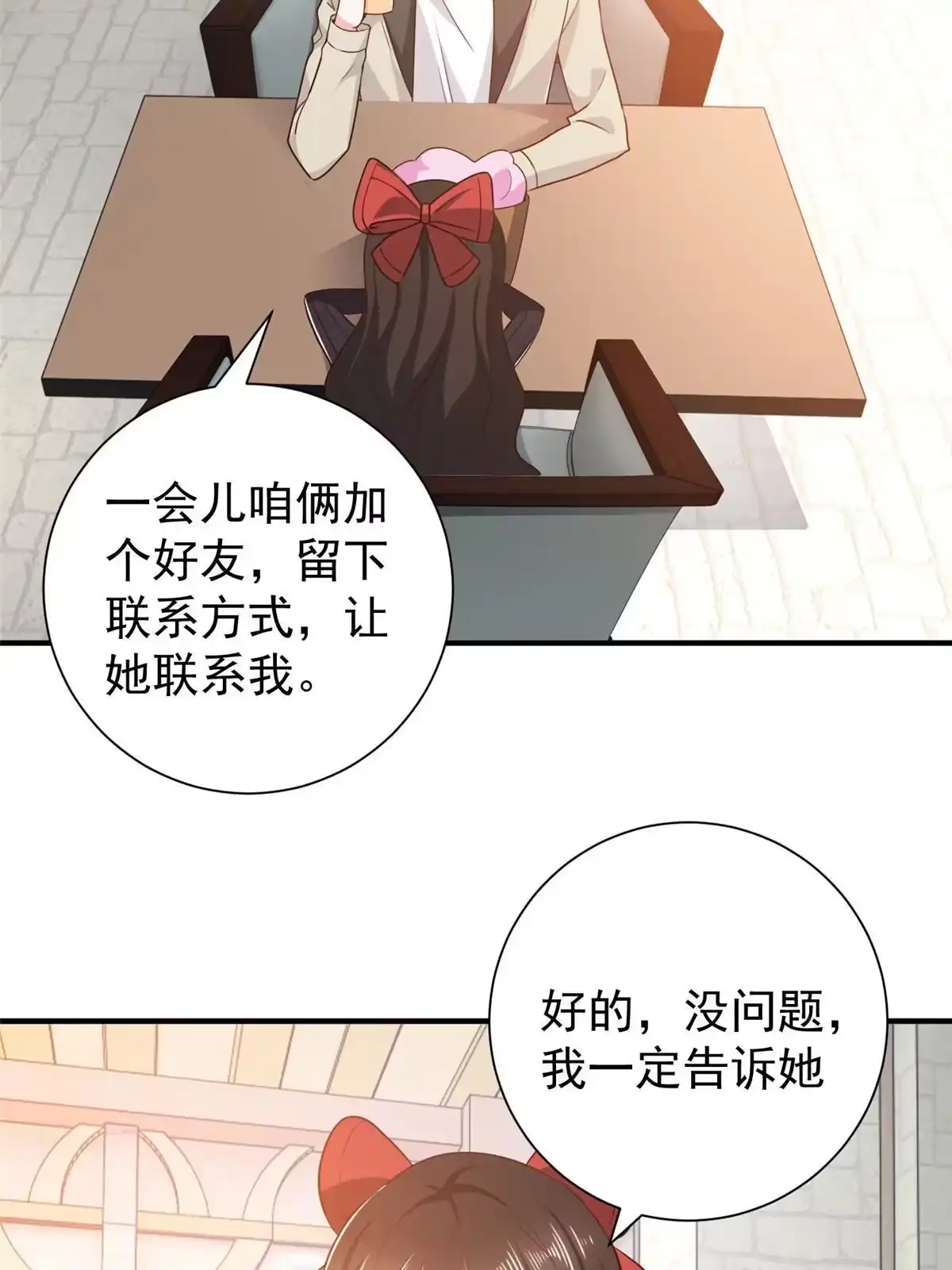 老爸让我从十个女神中选一个结婚 051 还有很多呢 第19页