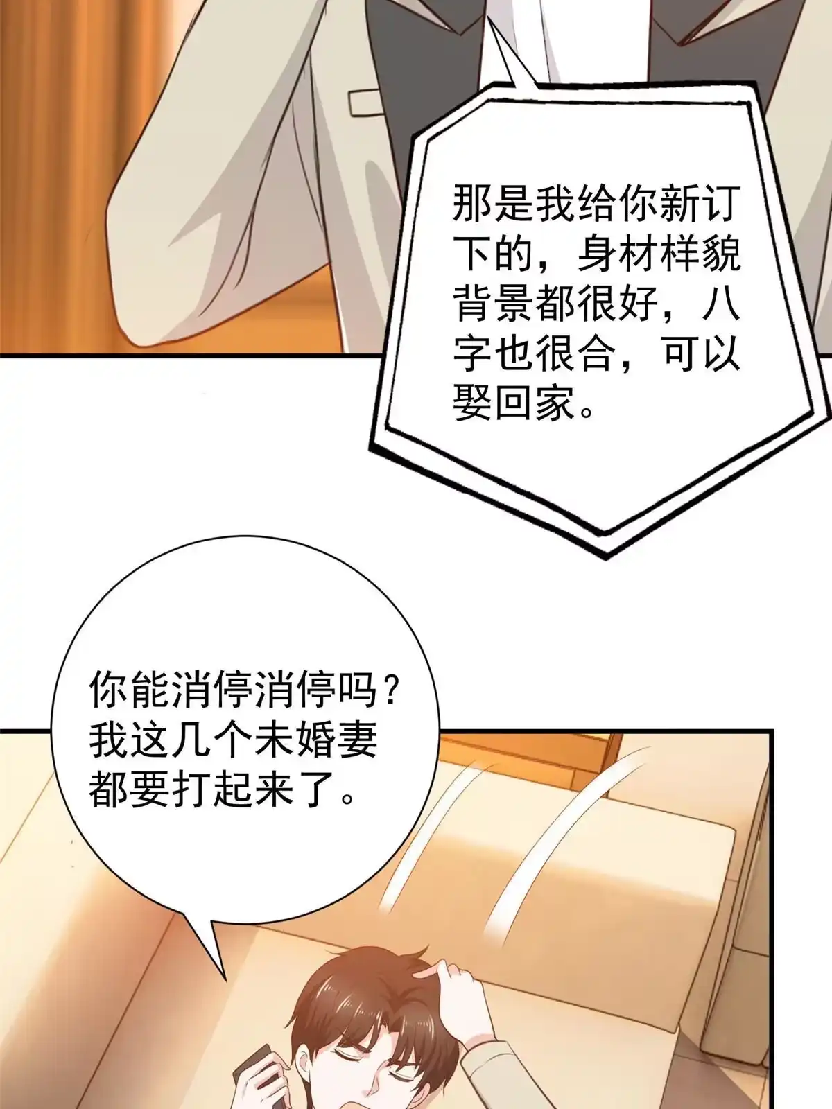 老爸让我从十个女神中选一个结婚 051 还有很多呢 第24页