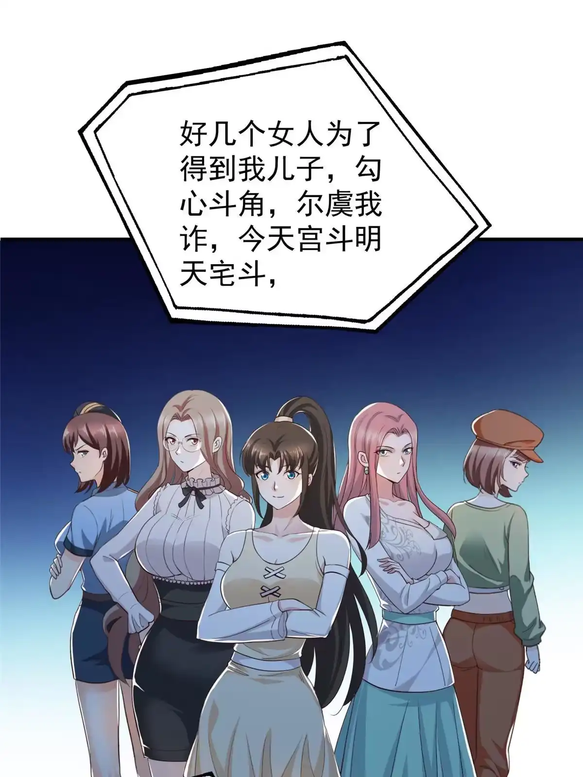 老爸让我从十个女神中选一个结婚 051 还有很多呢 第26页