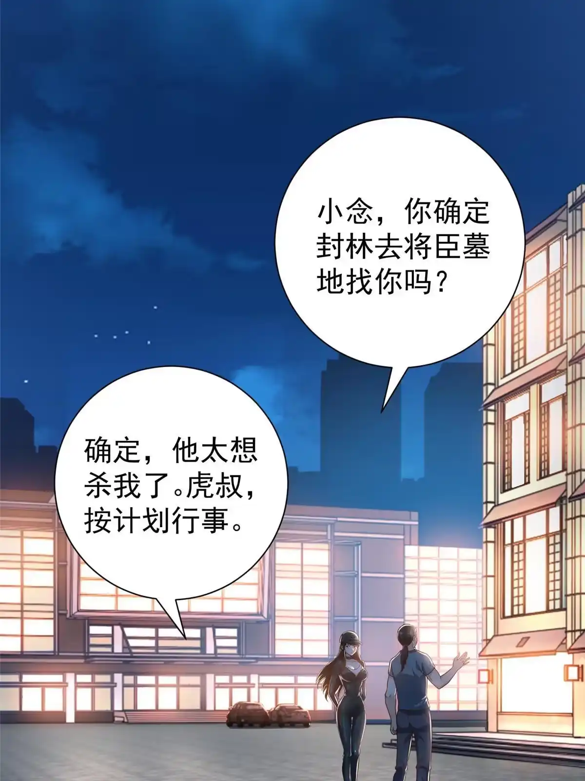 老爸让我从十个女神中选一个结婚 052 王见王 第20页