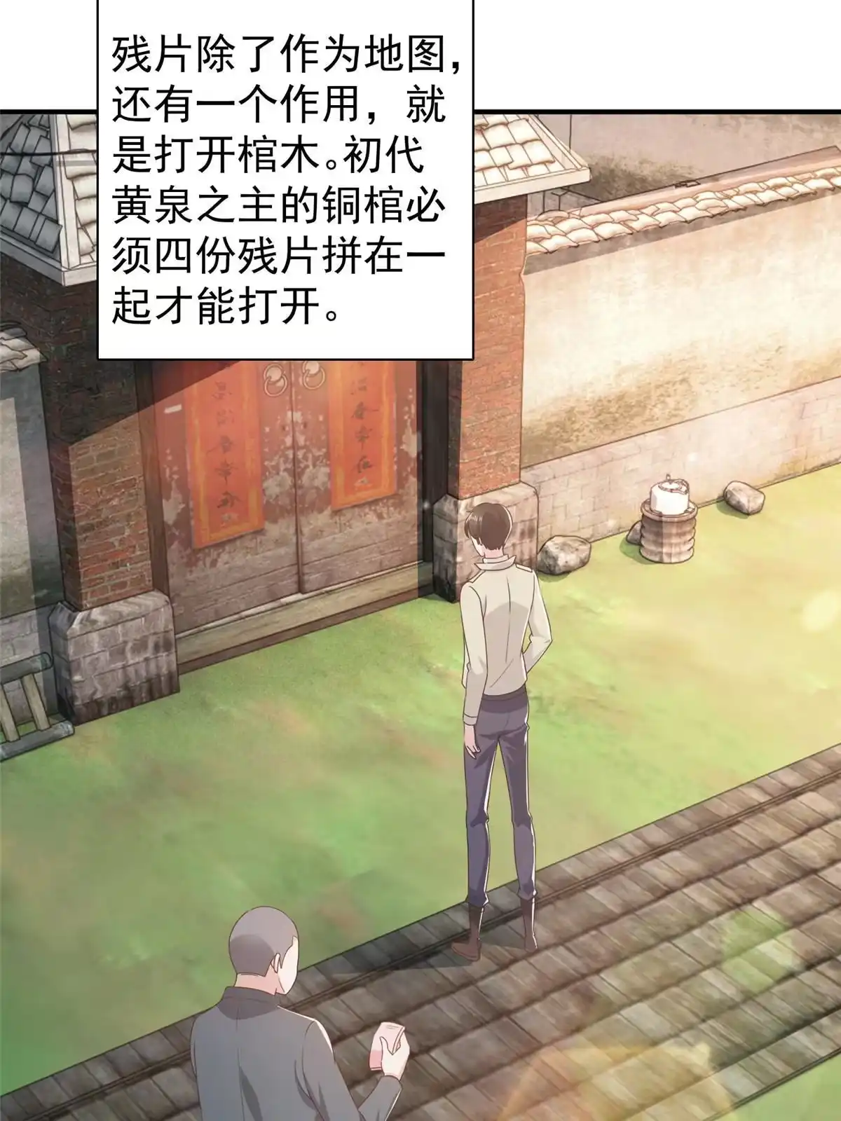 老爸让我从十个女神中选一个结婚 052 王见王 第6页