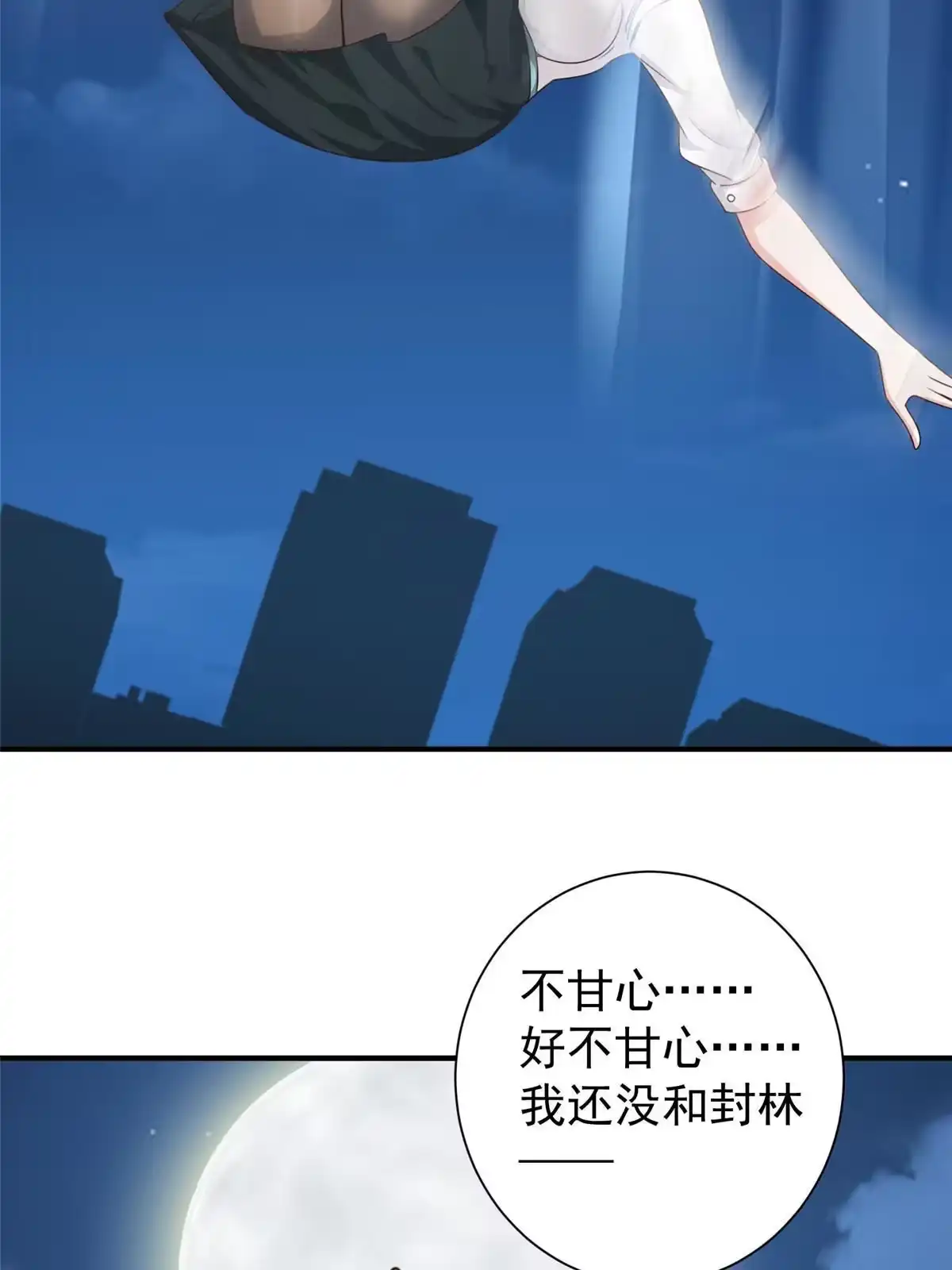 老爸让我从十个女神中选一个结婚 052 王见王 第43页