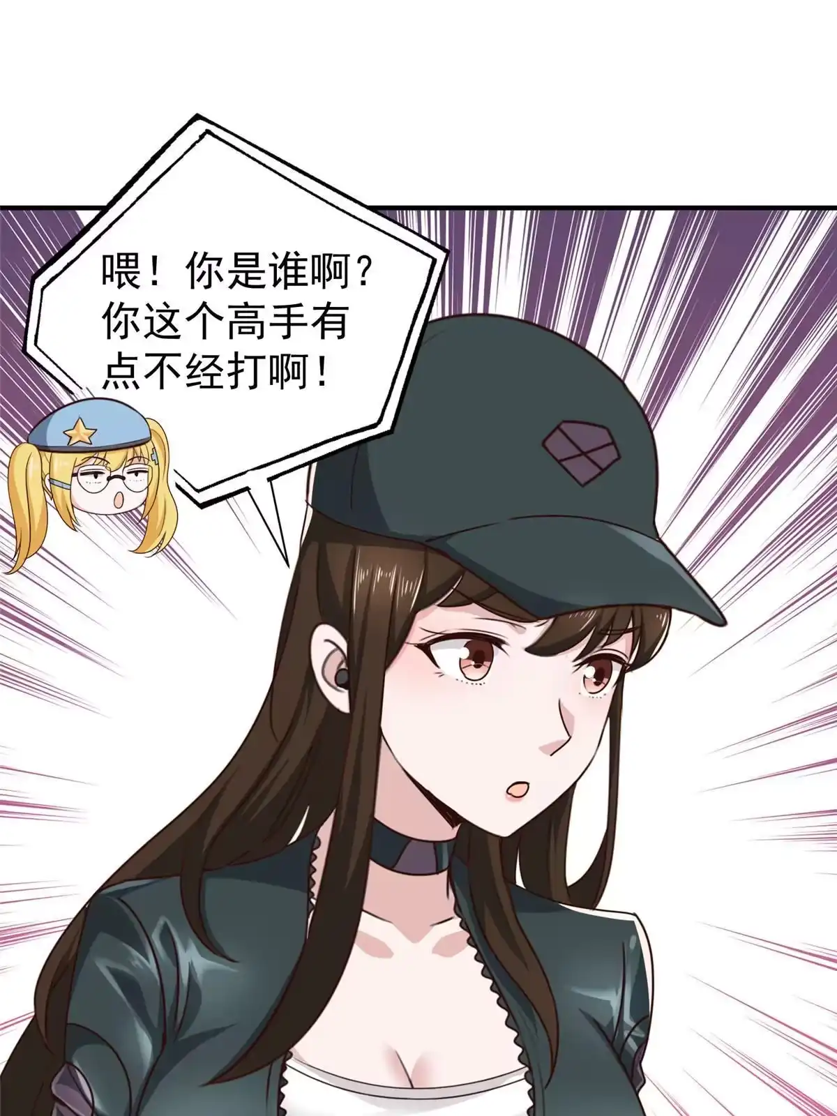 老爸让我从十个女神中选一个结婚 052 王见王 第52页