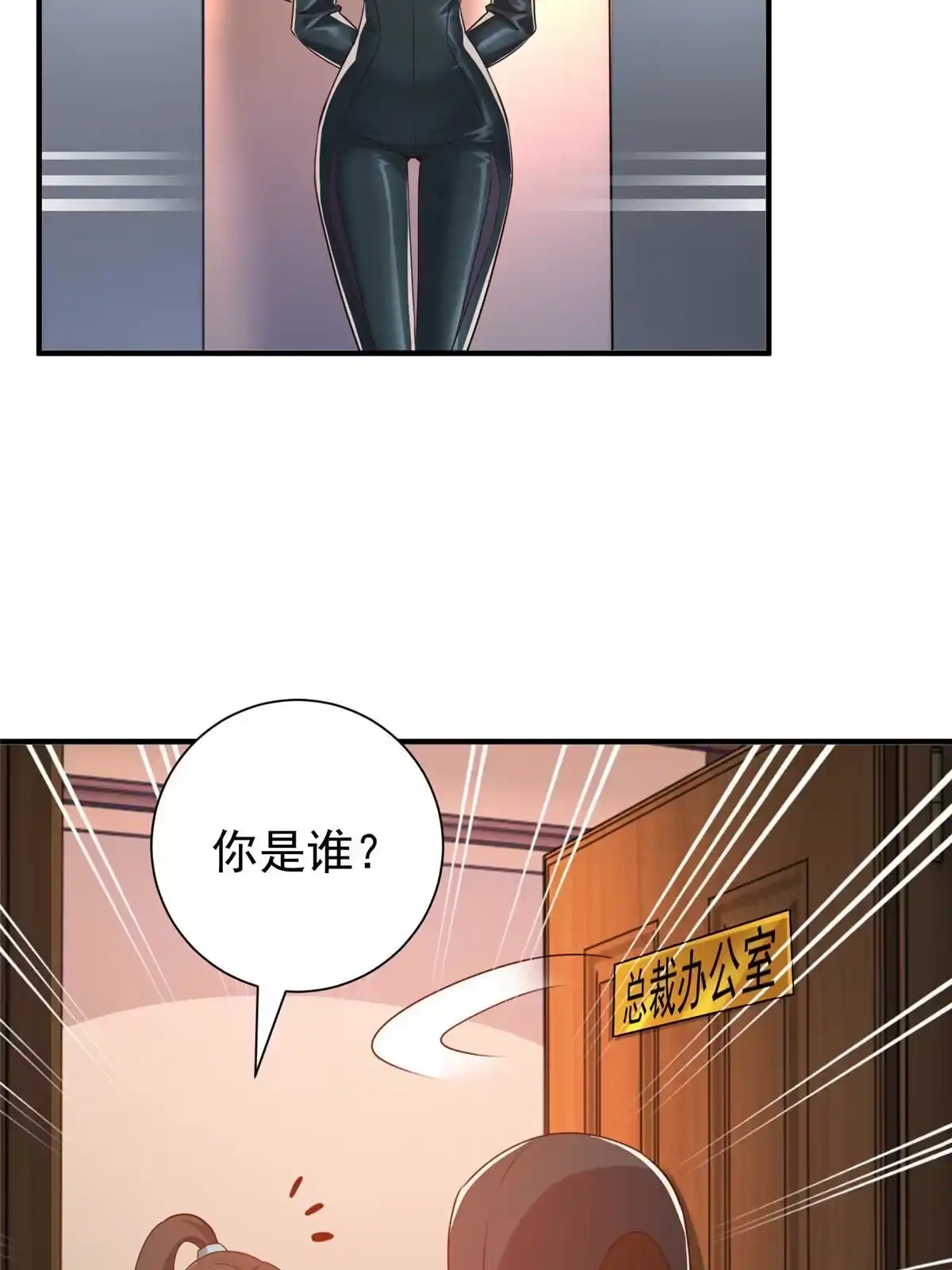 老爸让我从十个女神中选一个结婚 052 王见王 第25页