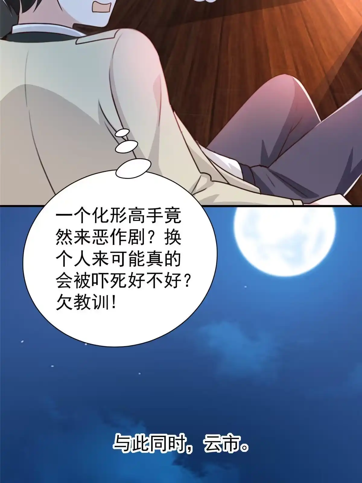 老爸让我从十个女神中选一个结婚 052 王见王 第19页
