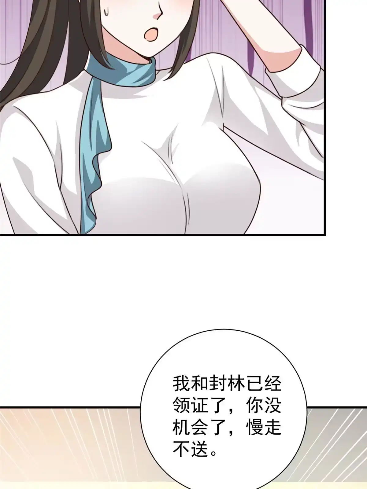 老爸让我从十个女神中选一个结婚 052 王见王 第29页