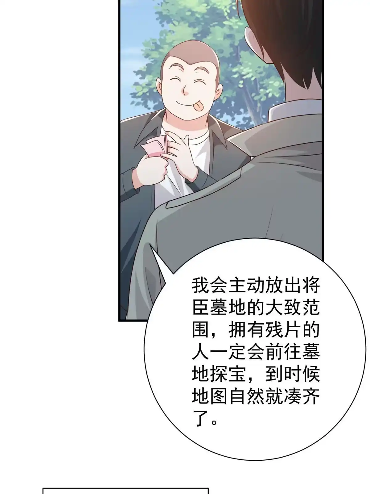 老爸让我从十个女神中选一个结婚 052 王见王 第5页