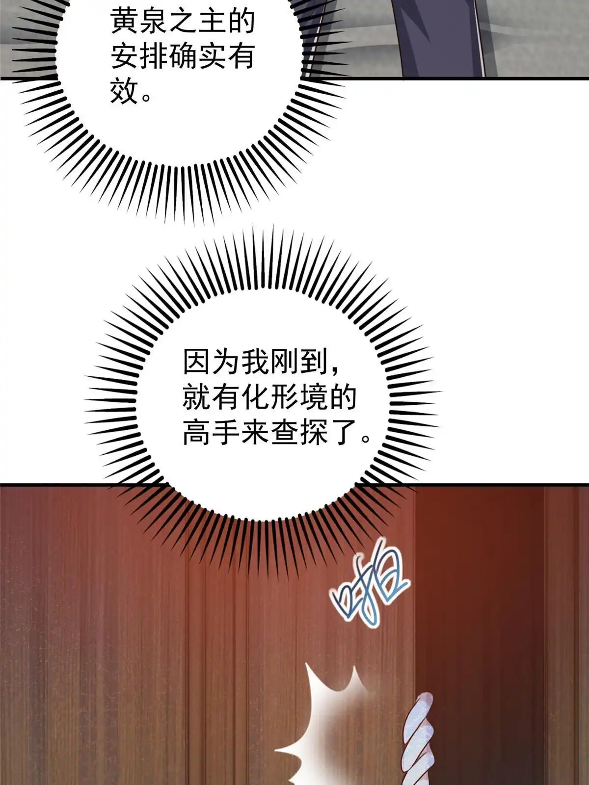 老爸让我从十个女神中选一个结婚 052 王见王 第9页