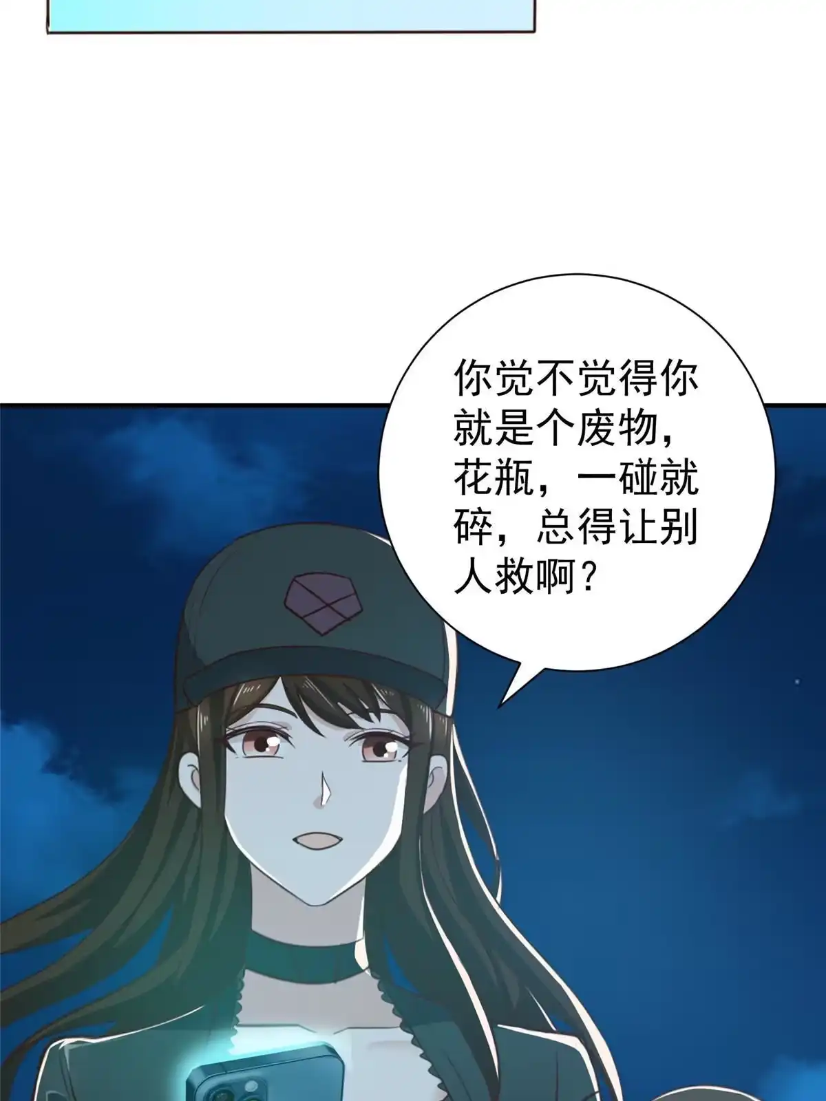 老爸让我从十个女神中选一个结婚 053 被欺负惨了 第25页