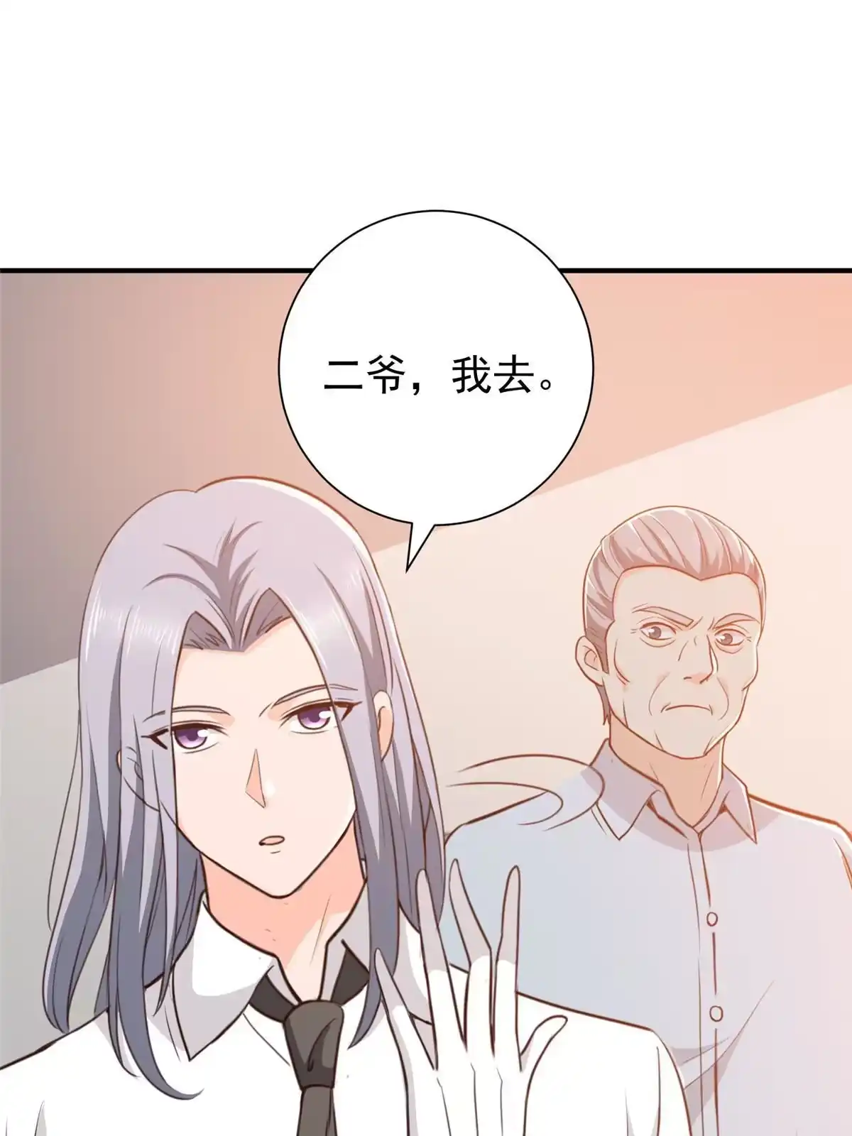 老爸让我从十个女神中选一个结婚 053 被欺负惨了 第17页