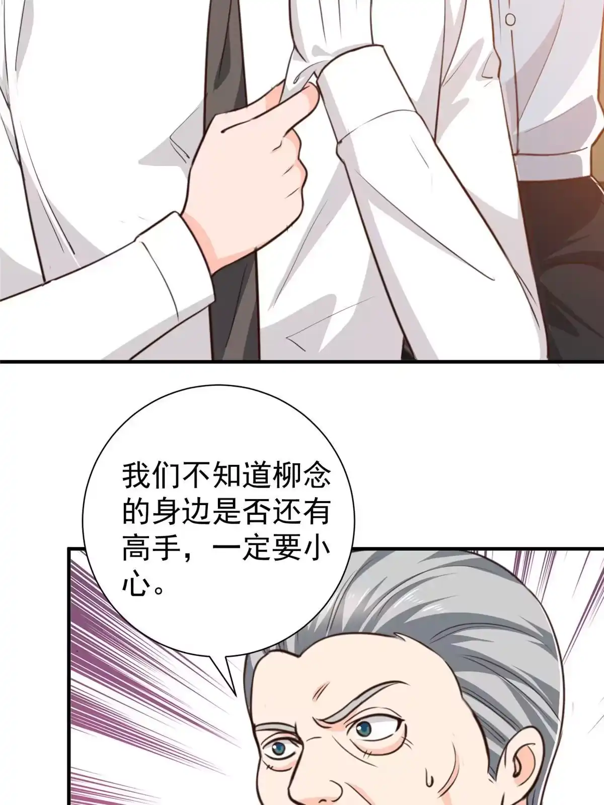 老爸让我从十个女神中选一个结婚 053 被欺负惨了 第18页
