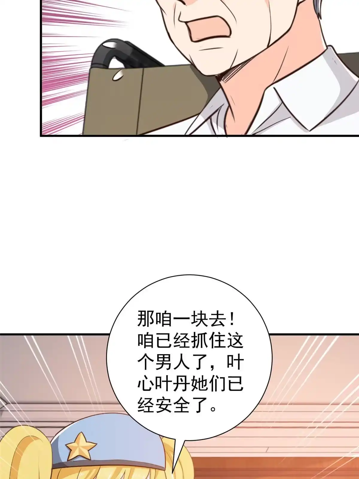老爸让我从十个女神中选一个结婚 053 被欺负惨了 第19页