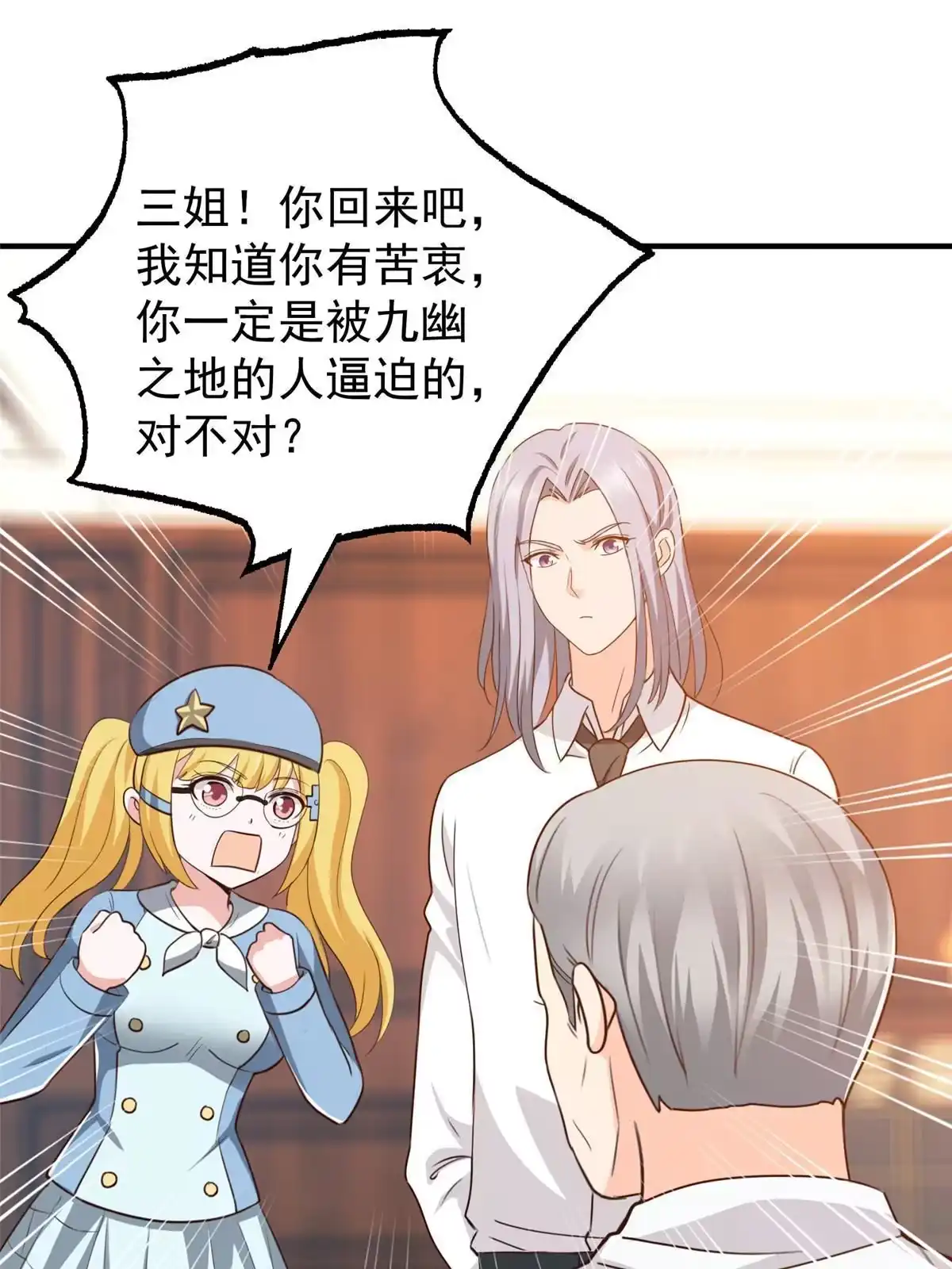 老爸让我从十个女神中选一个结婚 053 被欺负惨了 第13页