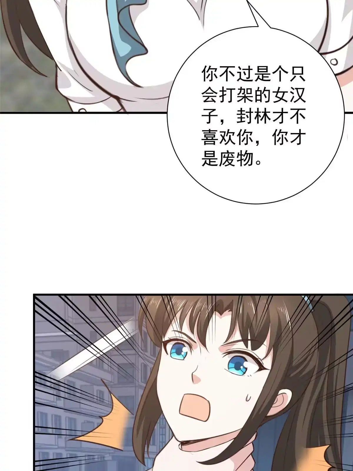 老爸让我从十个女神中选一个结婚 053 被欺负惨了 第28页