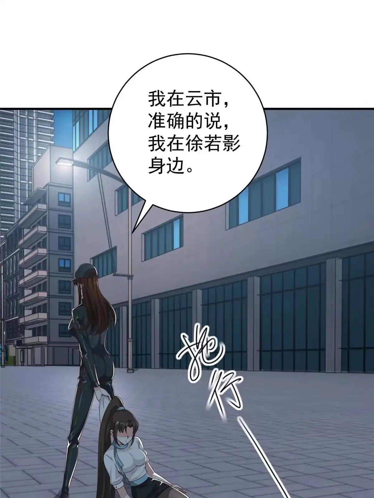 老爸让我从十个女神中选一个结婚 053 被欺负惨了 第8页