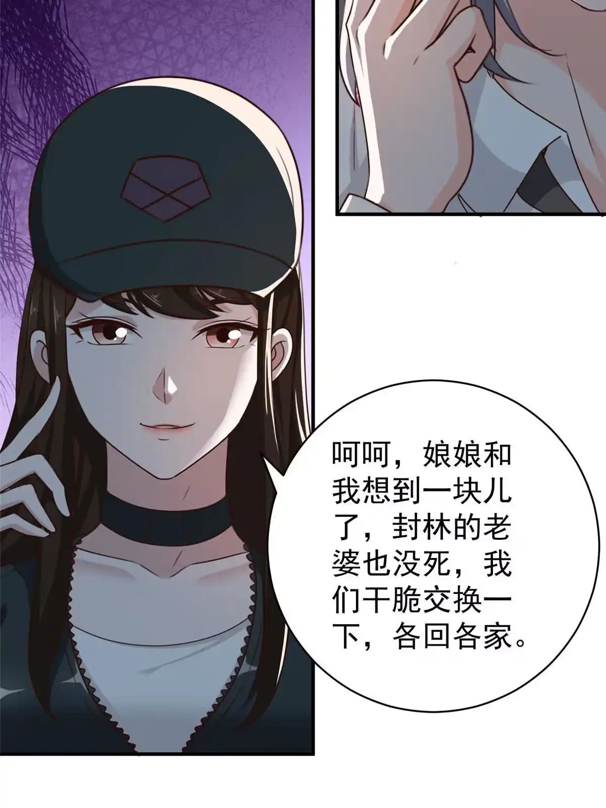 老爸让我从十个女神中选一个结婚 053 被欺负惨了 第10页