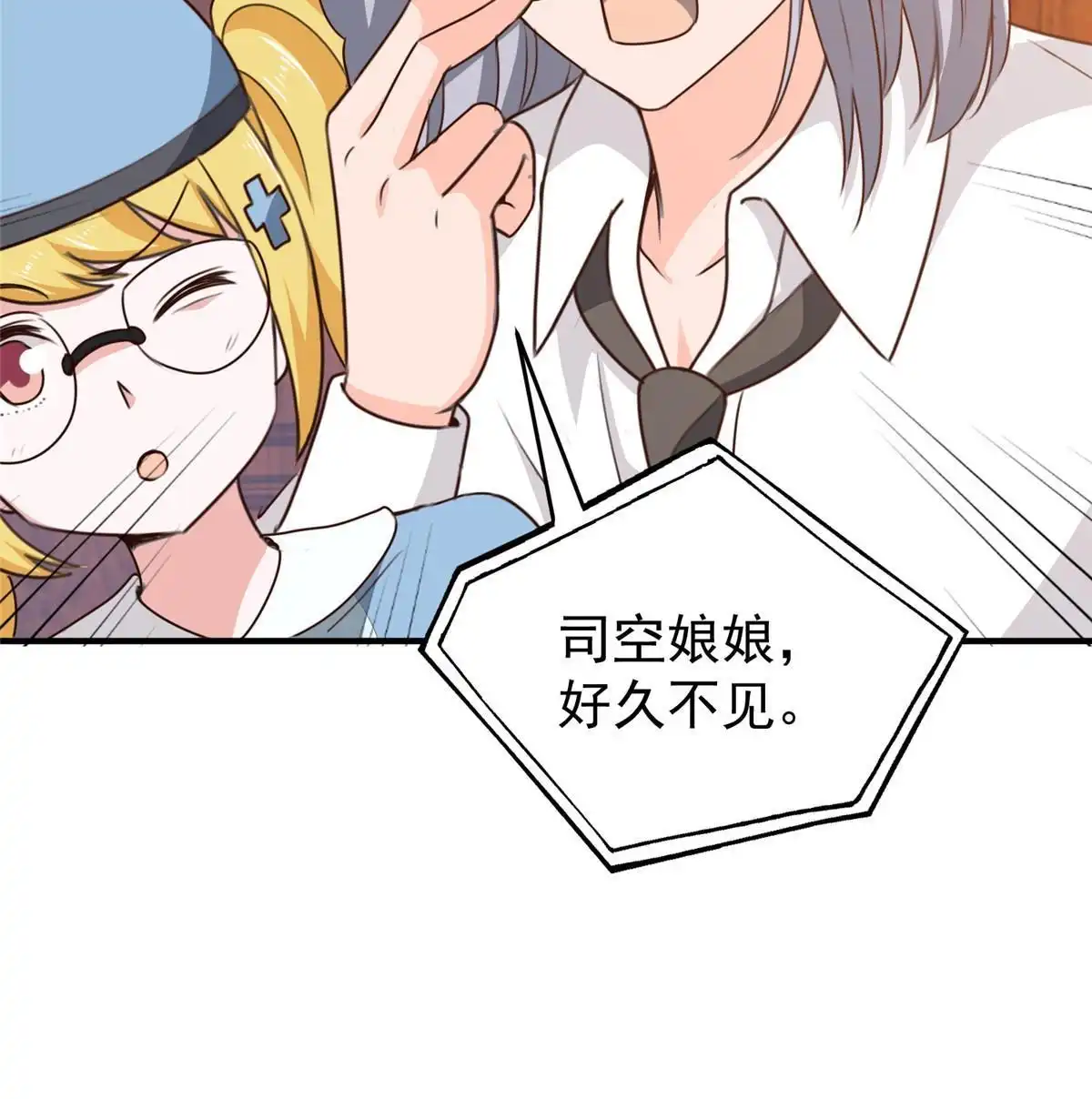 老爸让我从十个女神中选一个结婚 053 被欺负惨了 第7页