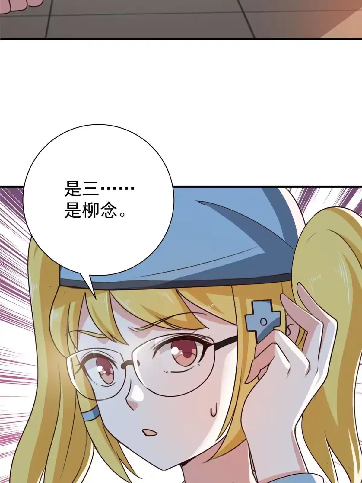 老爸让我从十个女神中选一个结婚 053 被欺负惨了 第5页