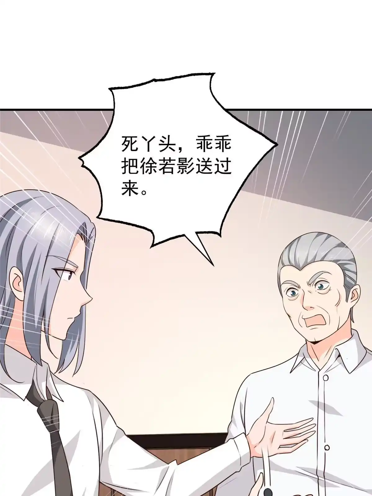 老爸让我从十个女神中选一个结婚 053 被欺负惨了 第11页