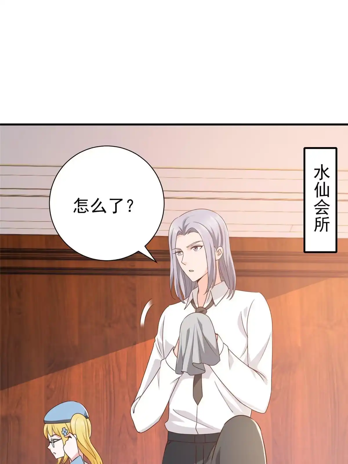 老爸让我从十个女神中选一个结婚 053 被欺负惨了 第3页