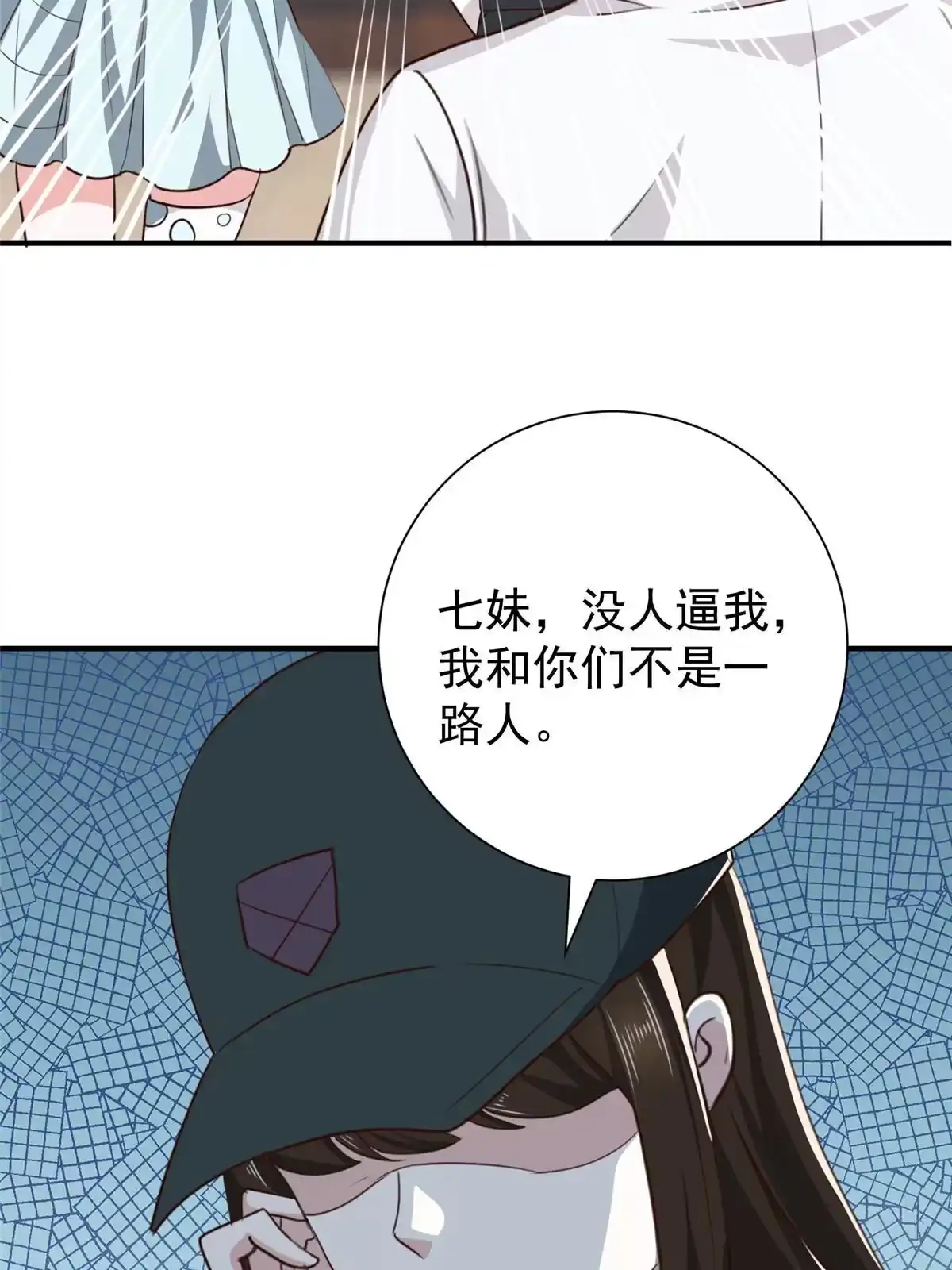 老爸让我从十个女神中选一个结婚 053 被欺负惨了 第14页