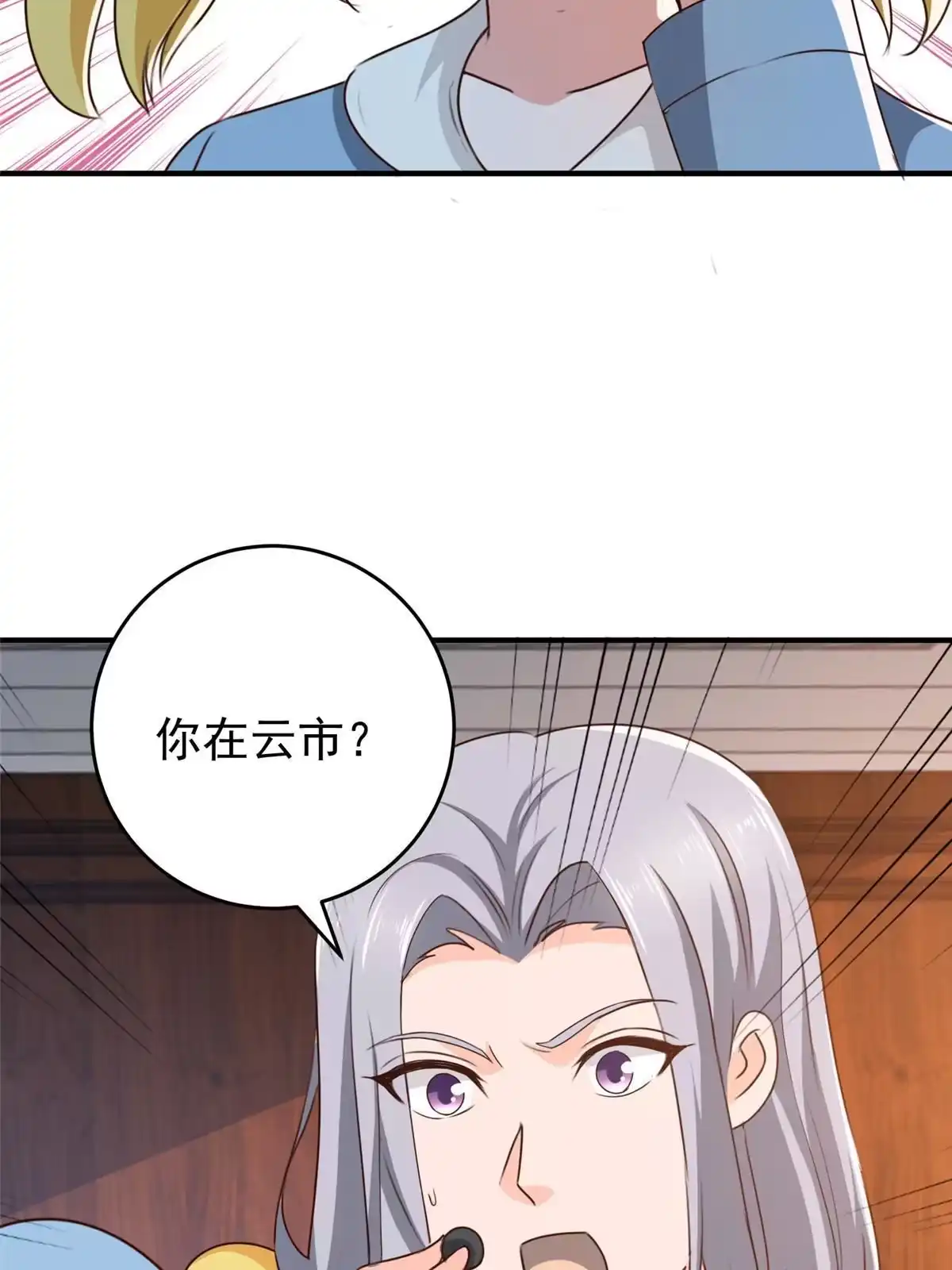 老爸让我从十个女神中选一个结婚 053 被欺负惨了 第6页