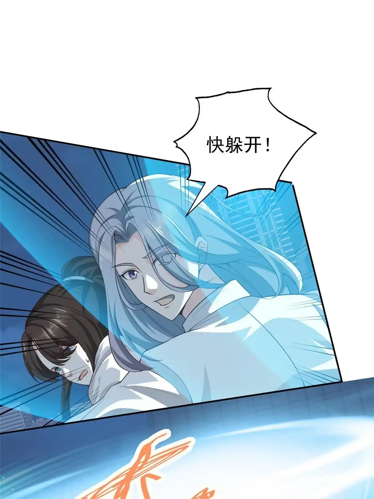 老爸让我从十个女神中选一个结婚 054 二爷很猛 第23页