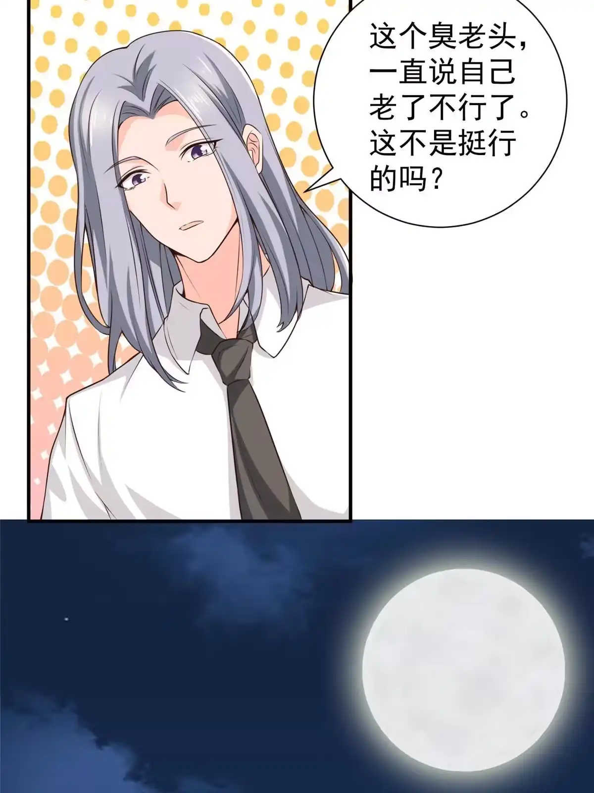 老爸让我从十个女神中选一个结婚 054 二爷很猛 第29页
