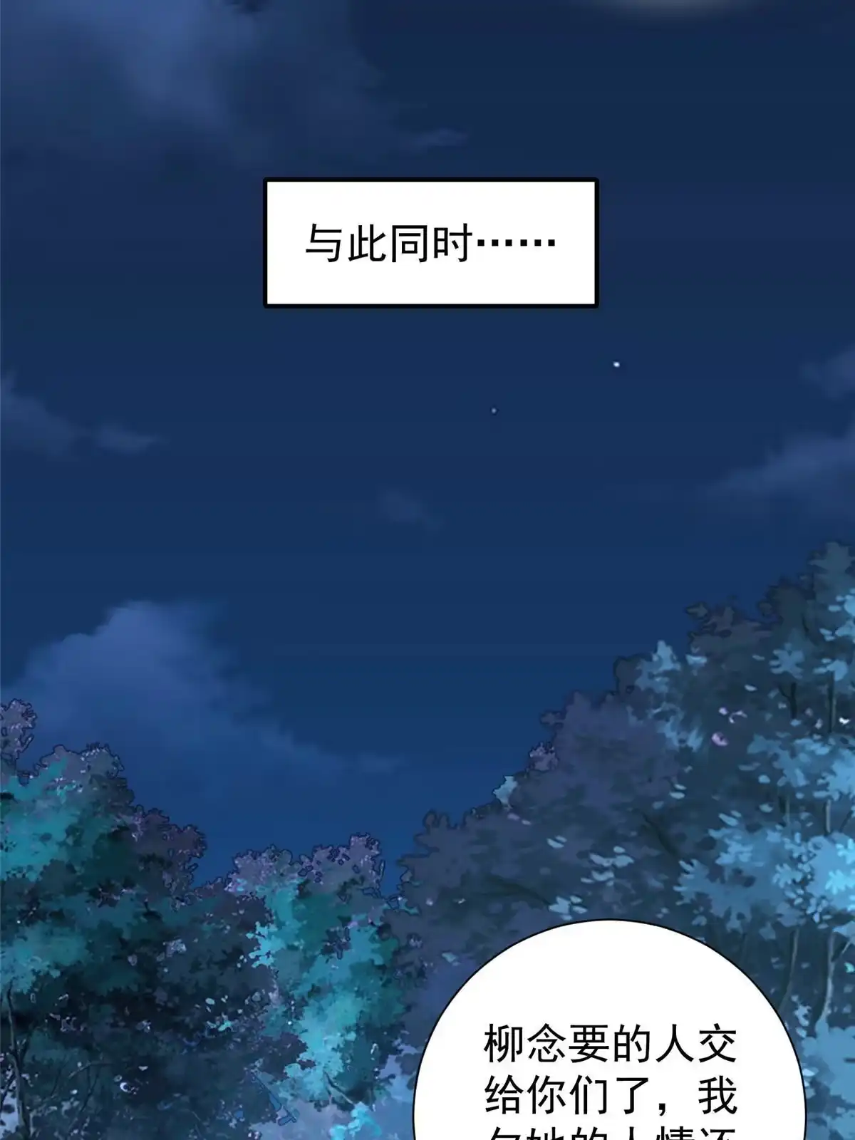 老爸让我从十个女神中选一个结婚 054 二爷很猛 第30页