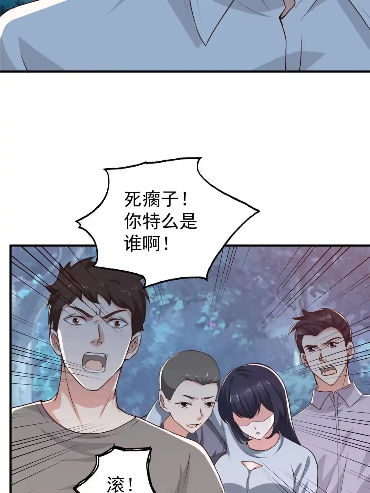 老爸让我从十个女神中选一个结婚 054 二爷很猛 第35页