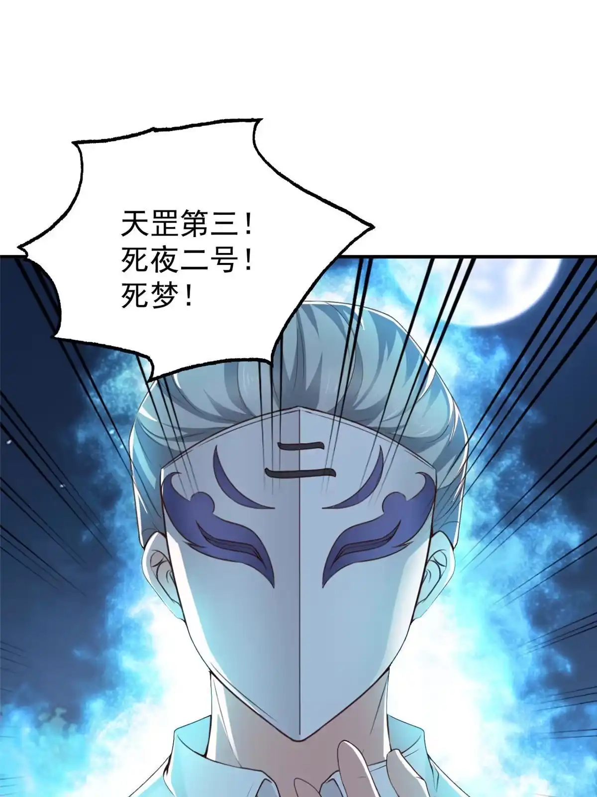 老爸让我从十个女神中选一个结婚 054 二爷很猛 第40页