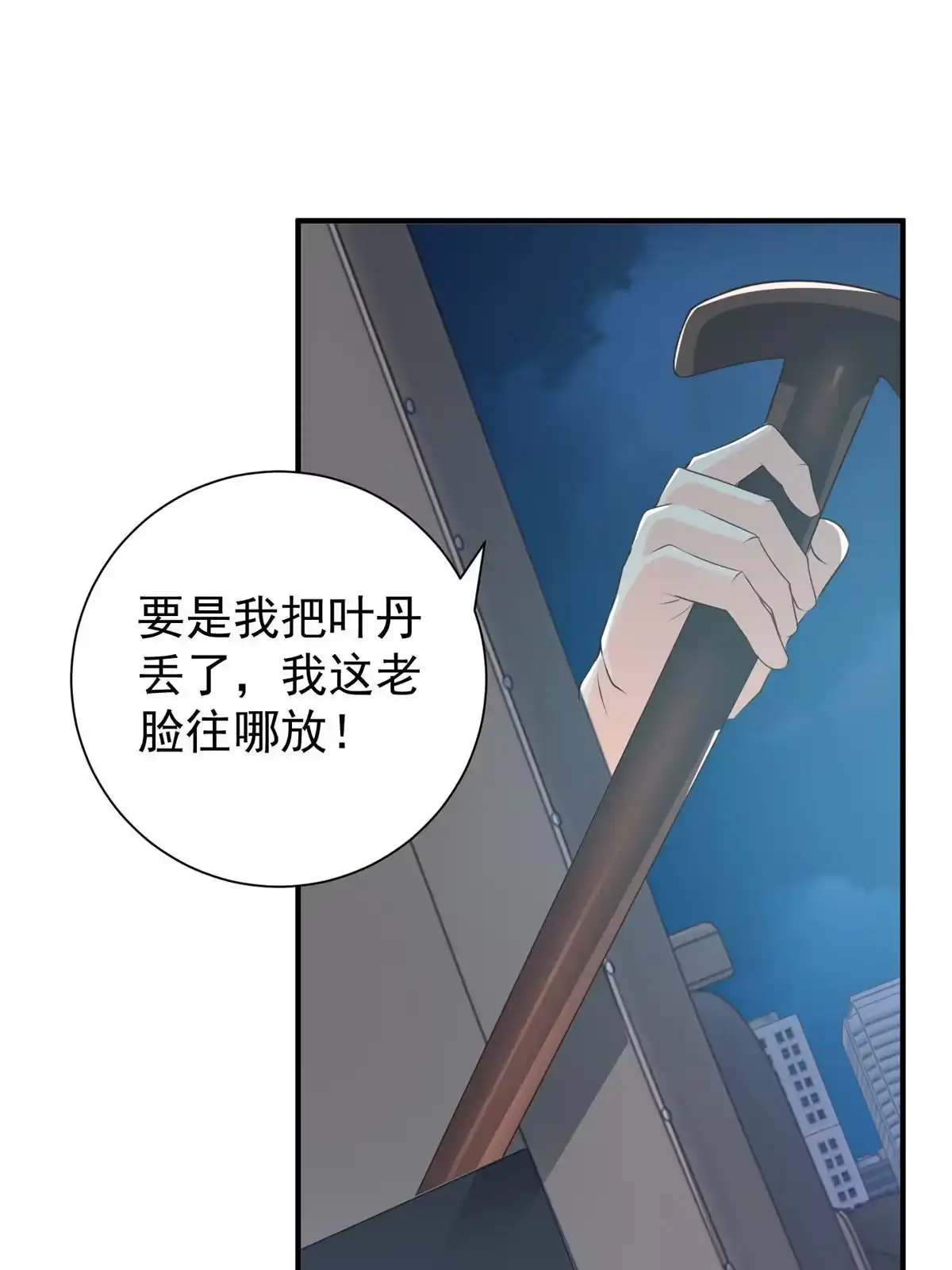 老爸让我从十个女神中选一个结婚 054 二爷很猛 第18页