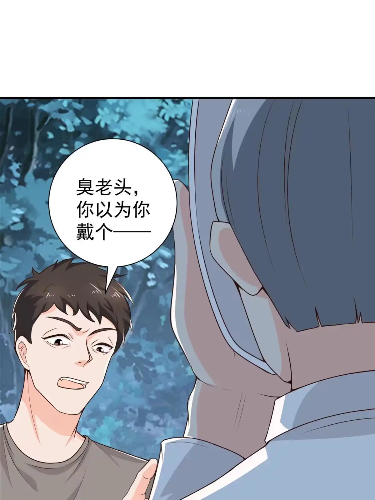 老爸让我从十个女神中选一个结婚 054 二爷很猛 第38页