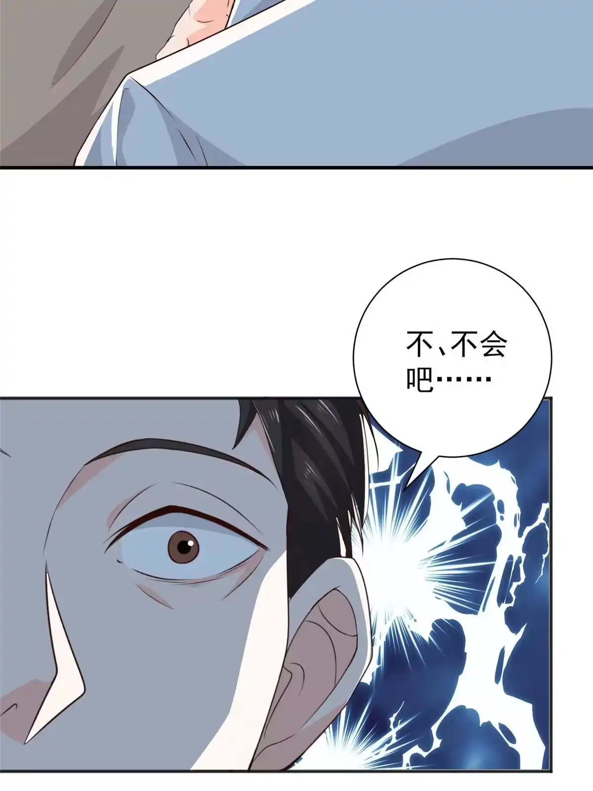 老爸让我从十个女神中选一个结婚 054 二爷很猛 第39页
