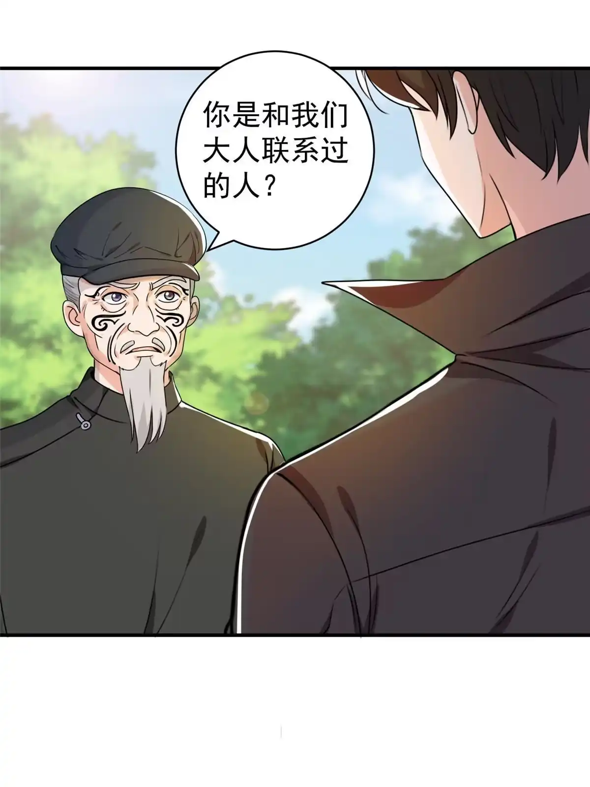 老爸让我从十个女神中选一个结婚 055 一边溜达一边收命 第47页
