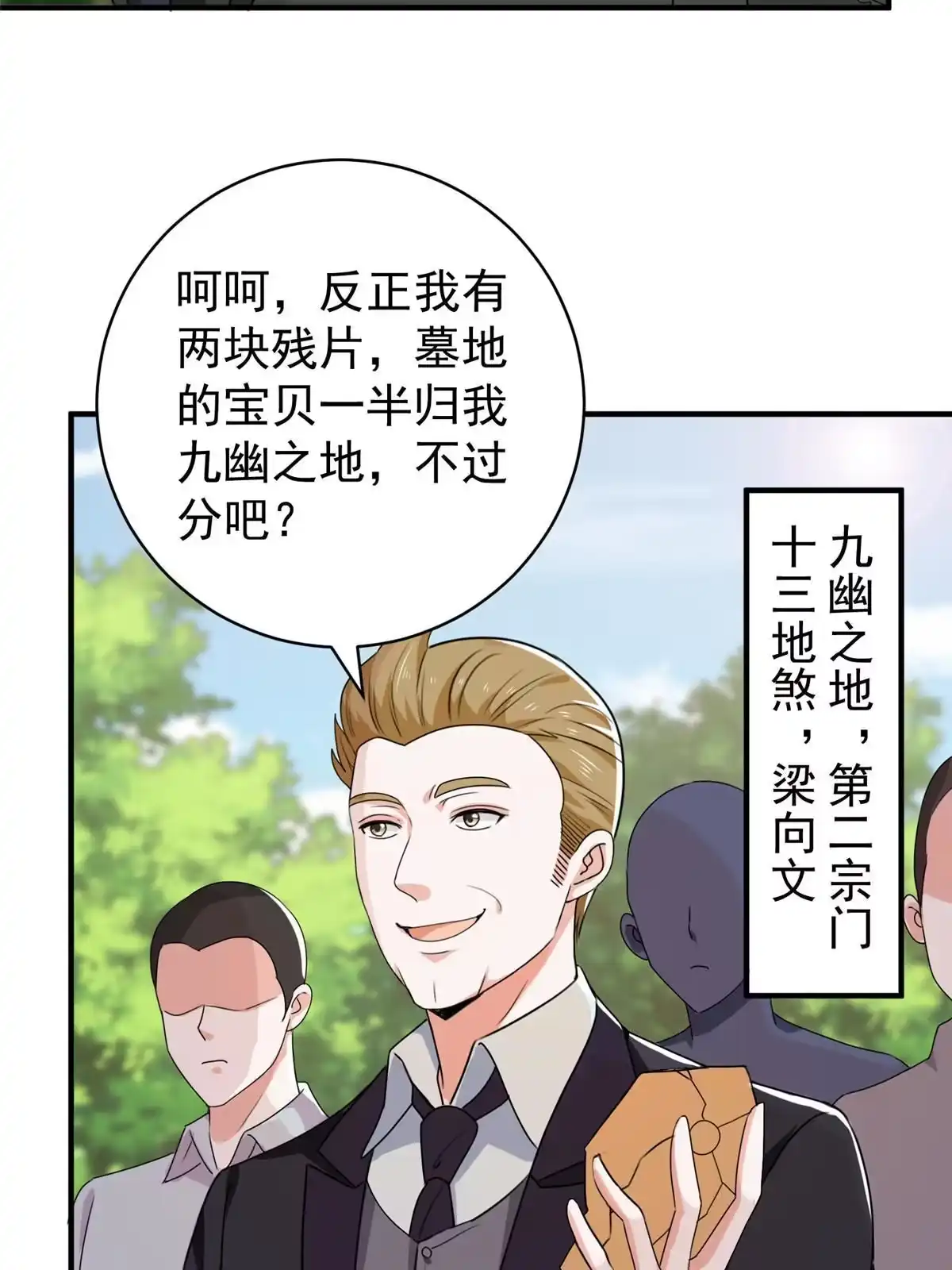 老爸让我从十个女神中选一个结婚 055 一边溜达一边收命 第44页