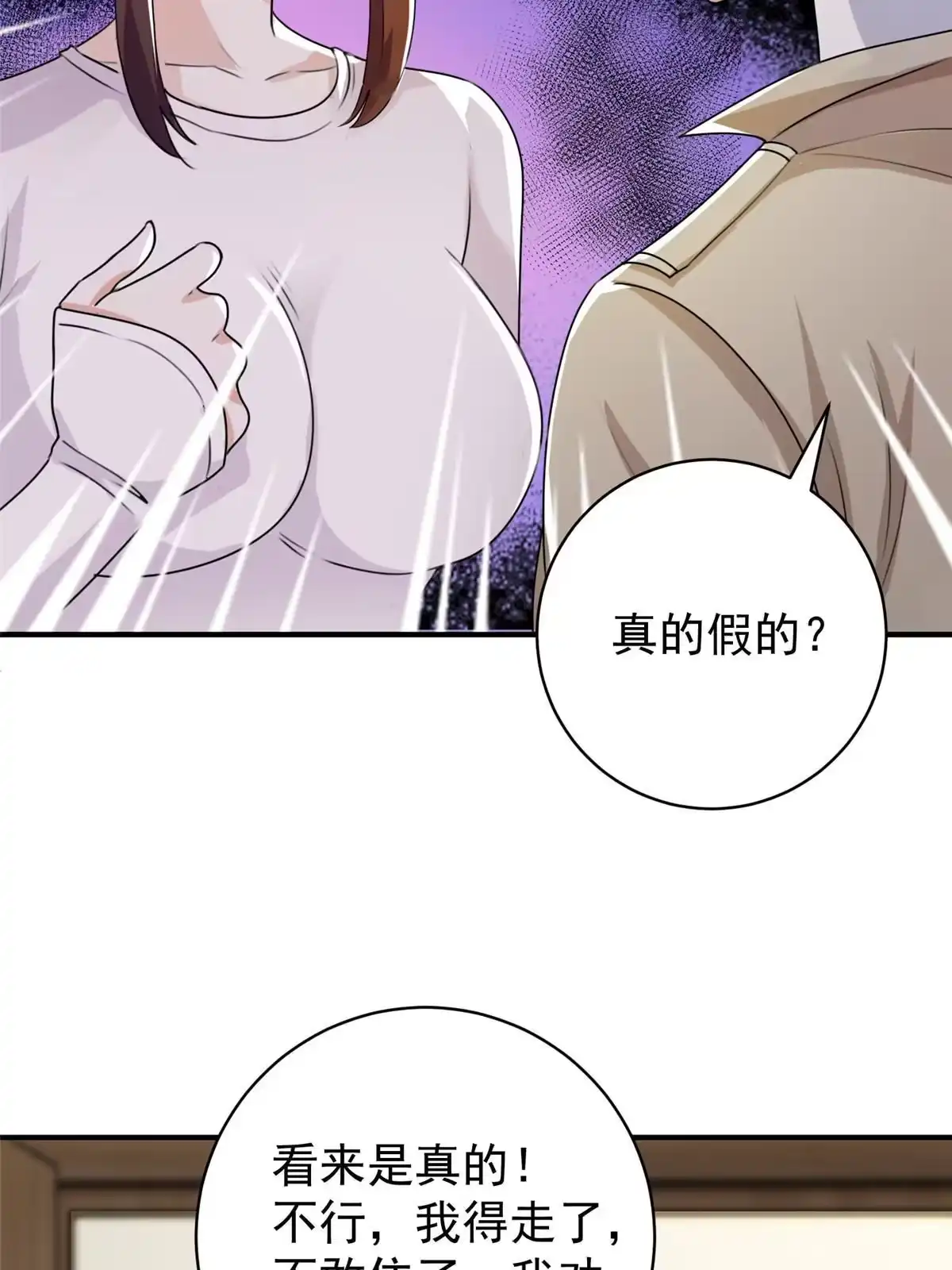 老爸让我从十个女神中选一个结婚 055 一边溜达一边收命 第35页