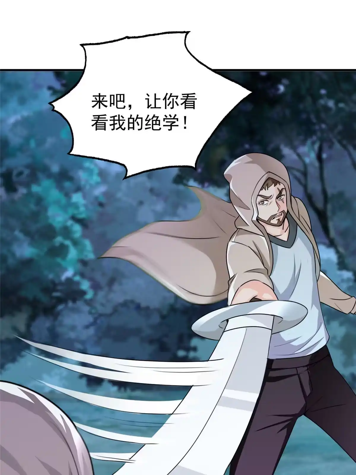 老爸让我从十个女神中选一个结婚 055 一边溜达一边收命 第13页
