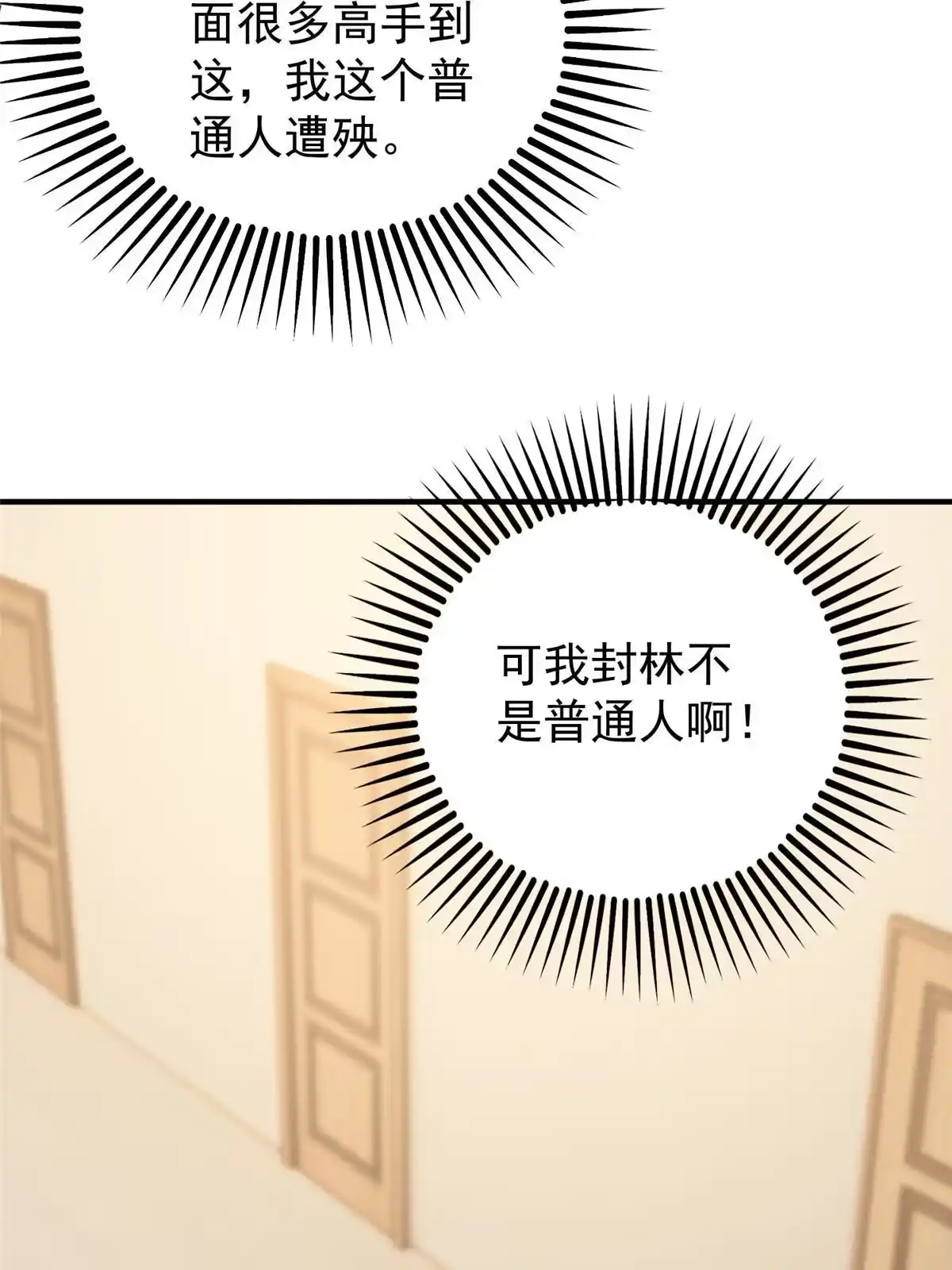 老爸让我从十个女神中选一个结婚 055 一边溜达一边收命 第39页